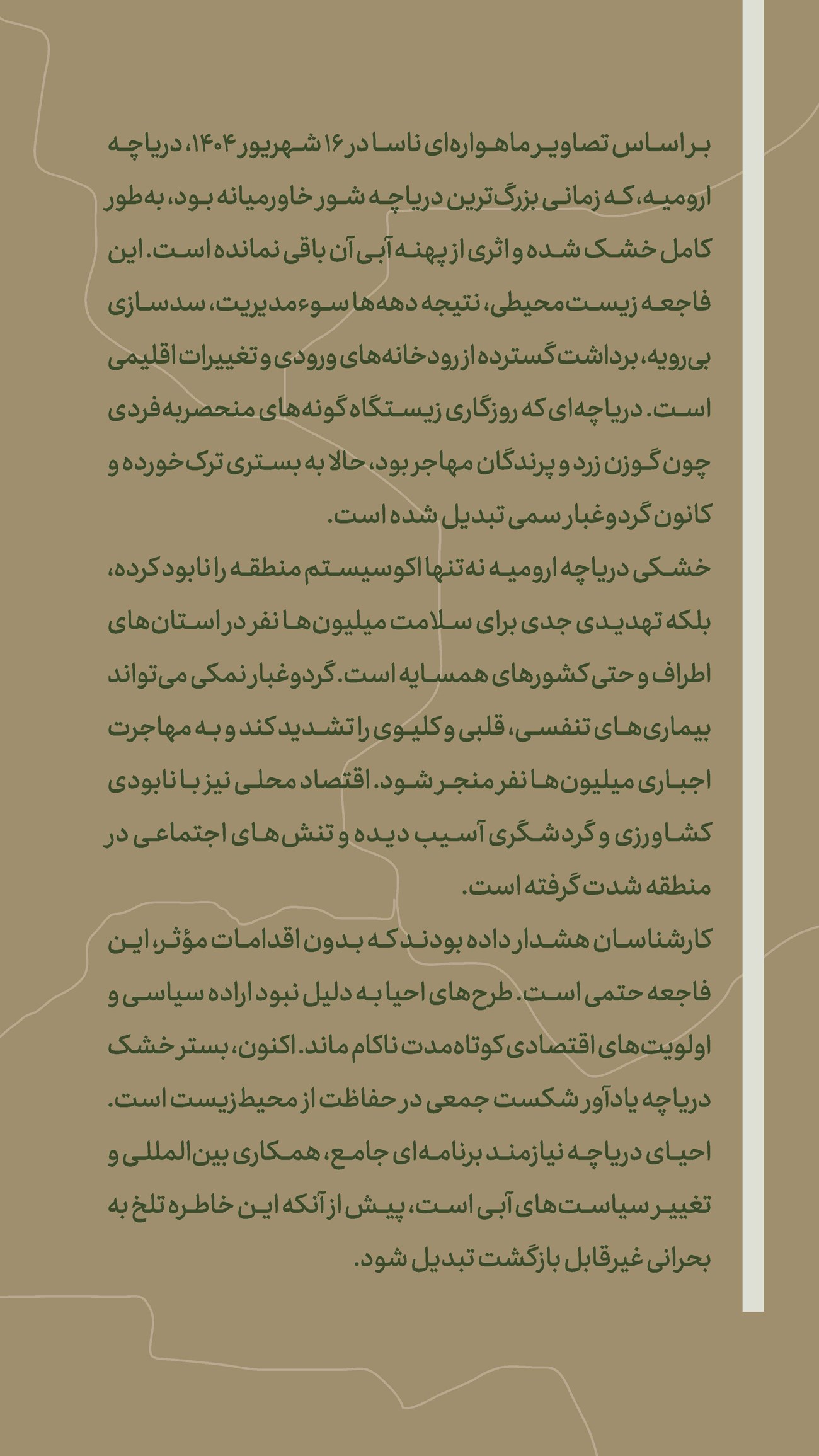روزنامه تاریخ ۶ مهر ۱۴۰۴