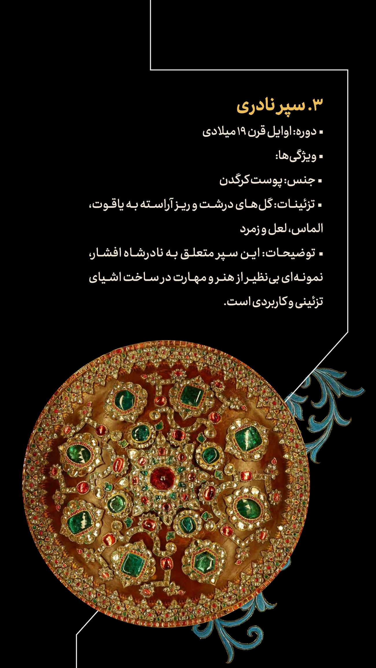 روزنامه تاریخ ۶ مهر ۱۴۰۴