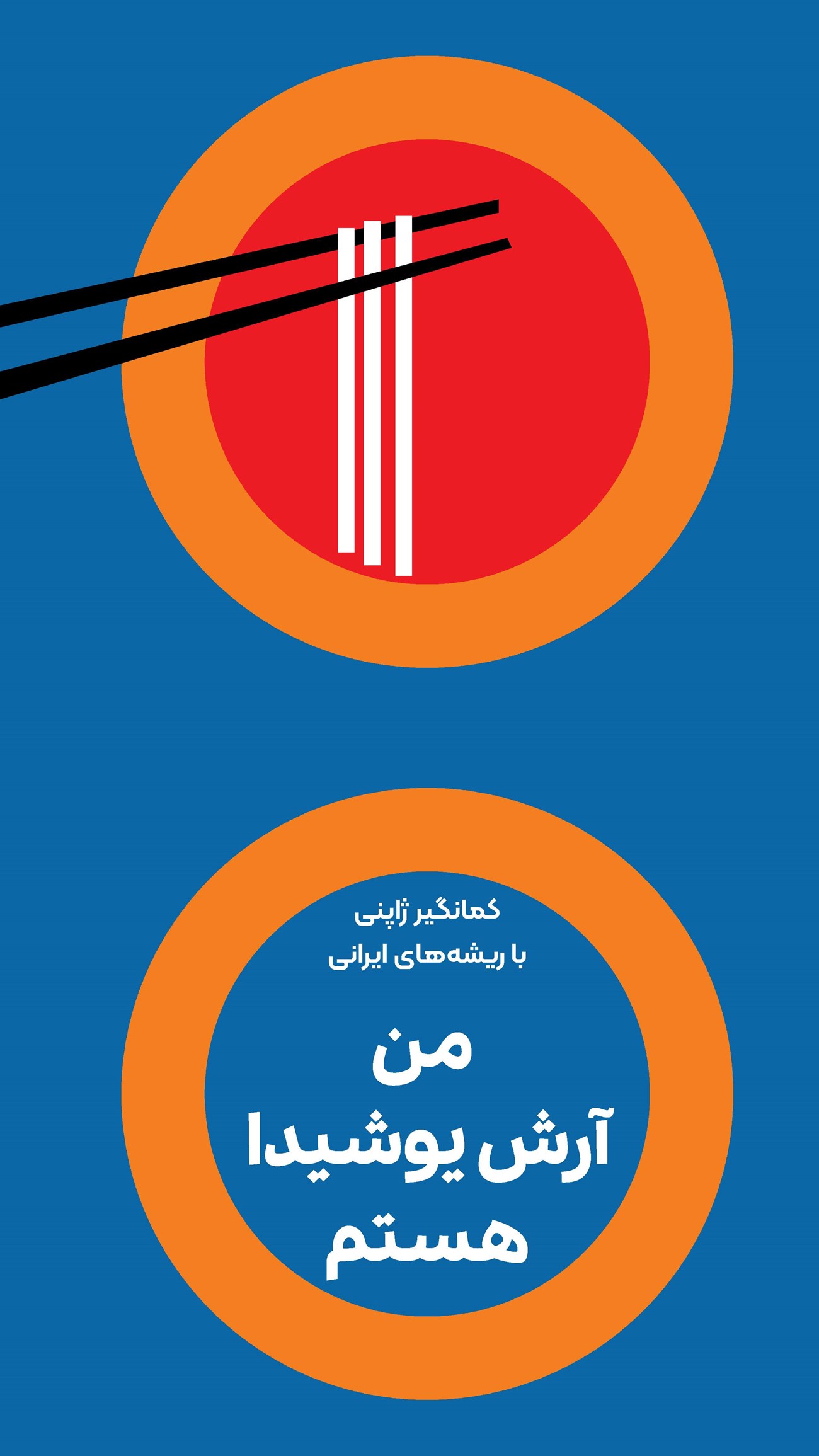 روزنامه تاریخ ۶ مهر ۱۴۰۴