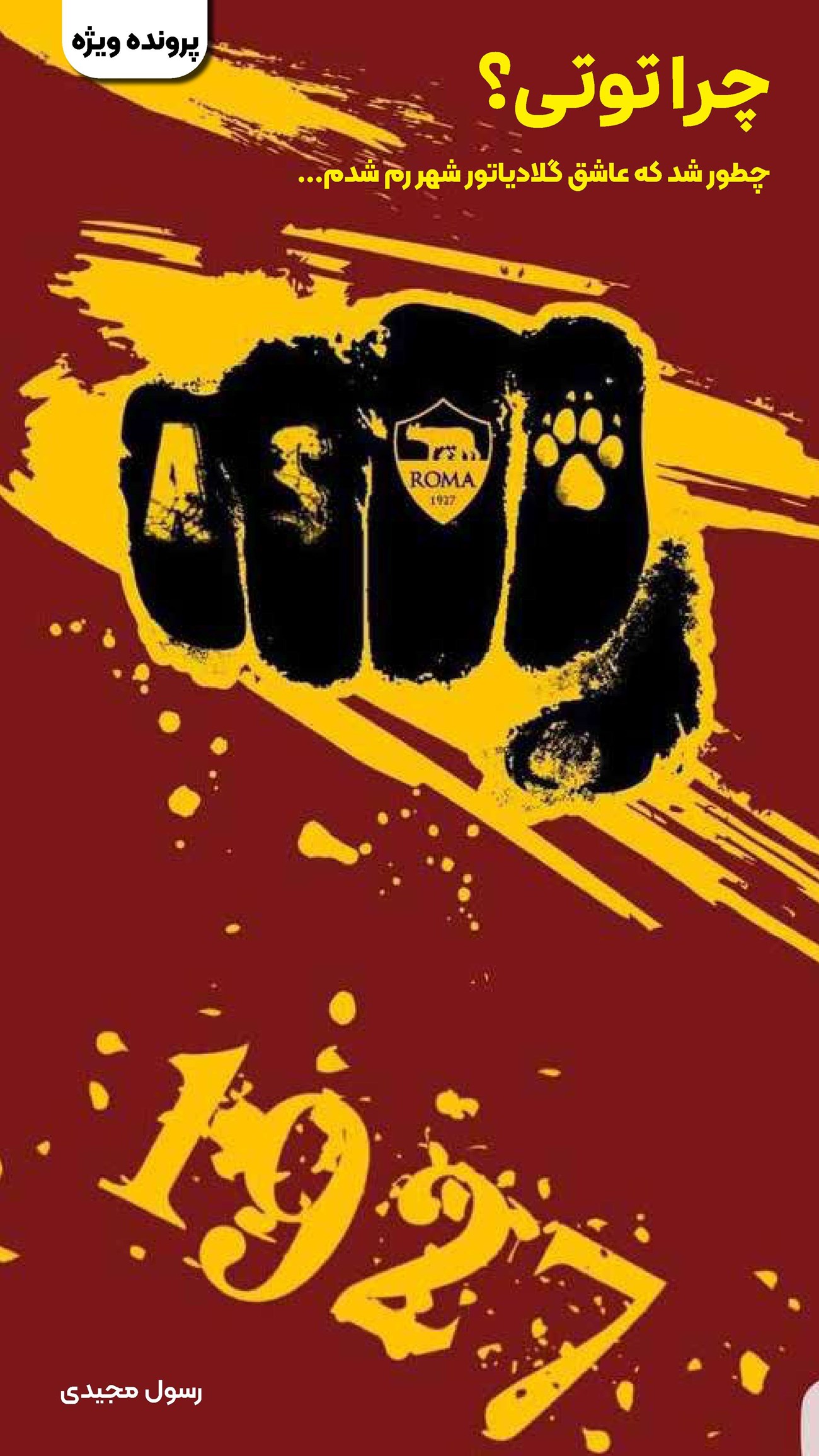 روزنامه تاریخ ۶ مهر ۱۴۰۴