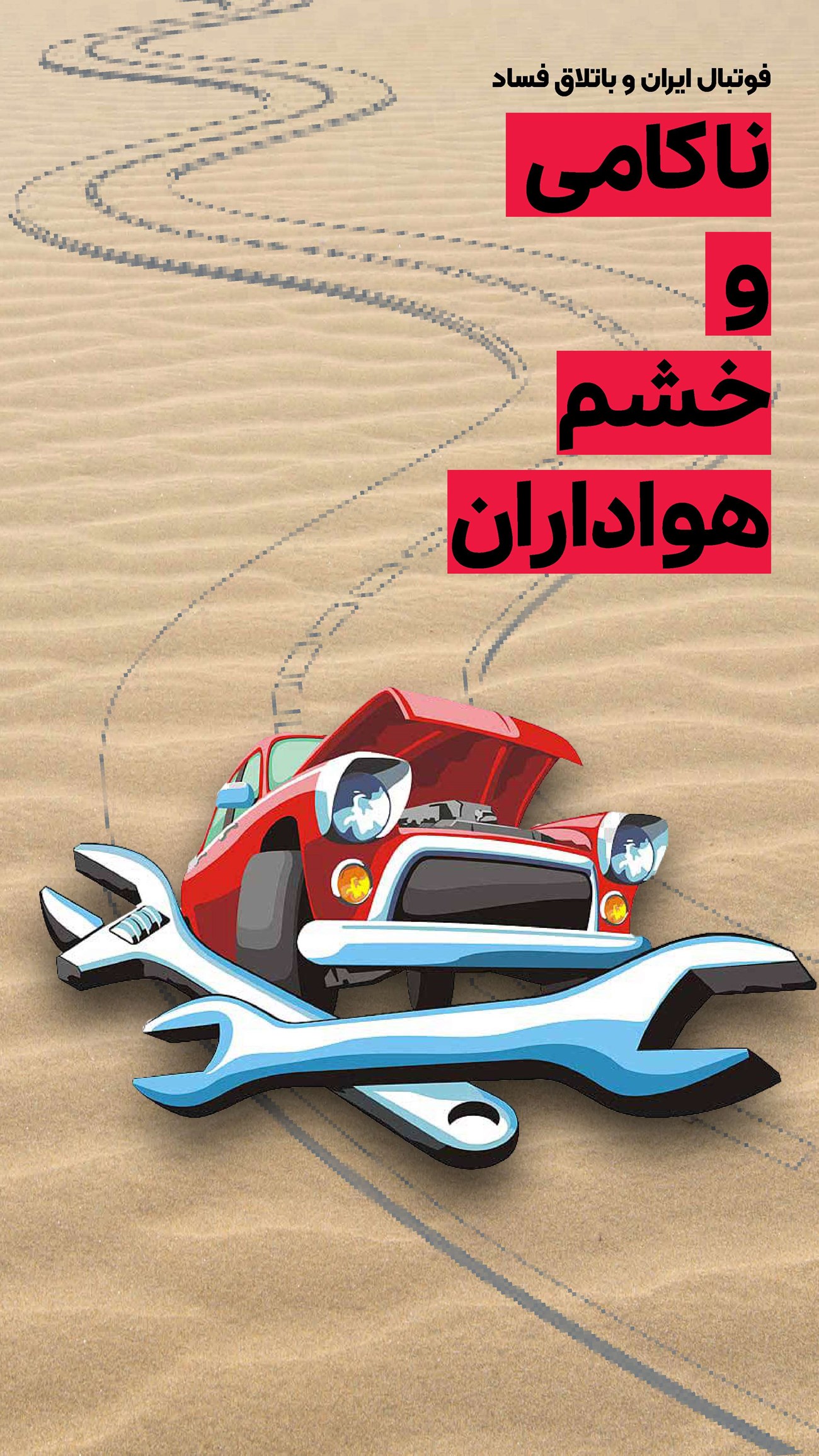 روزنامه تاریخ ۶ مهر ۱۴۰۴