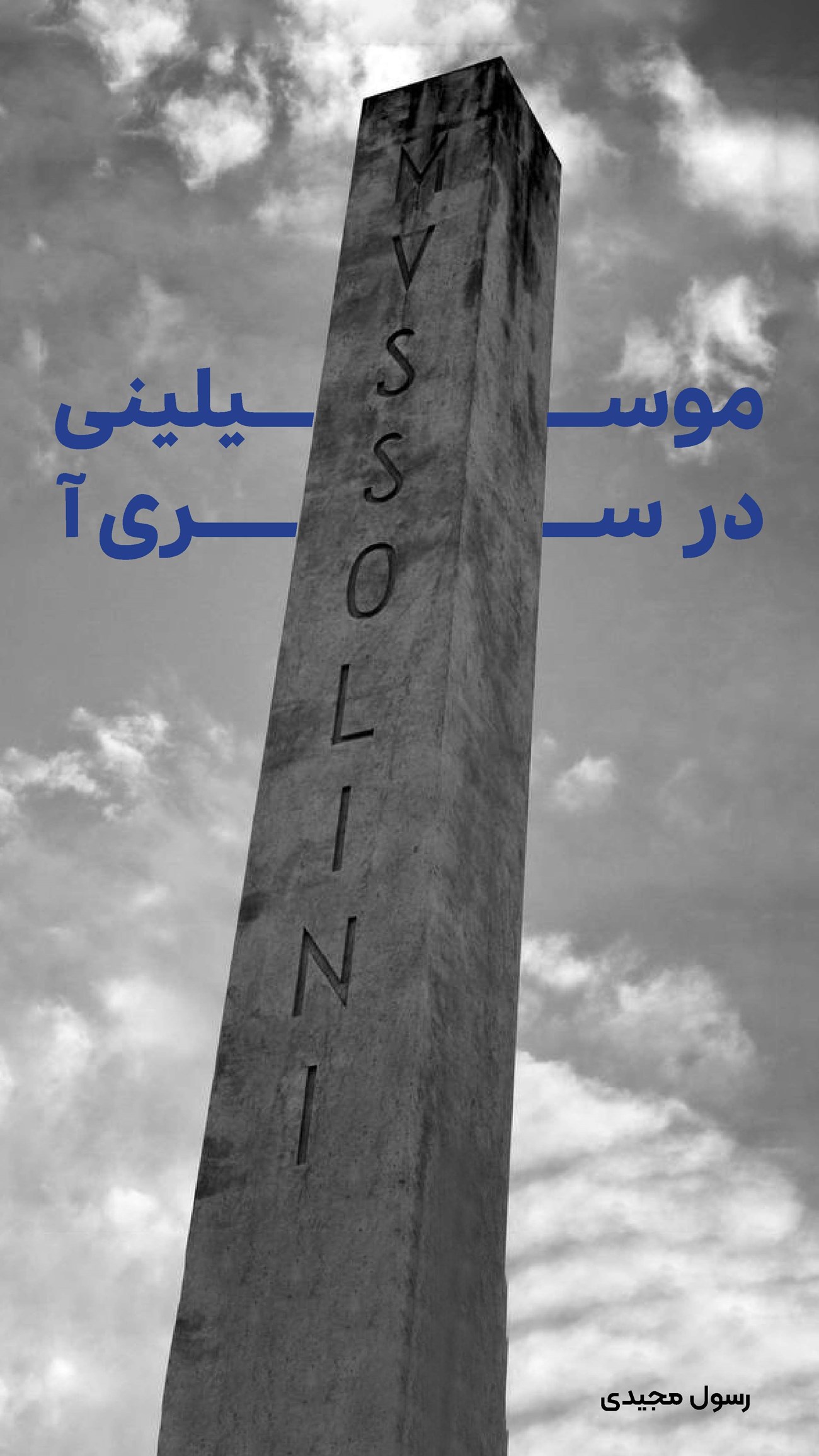 روزنامه تاریخ ۶ مهر ۱۴۰۴