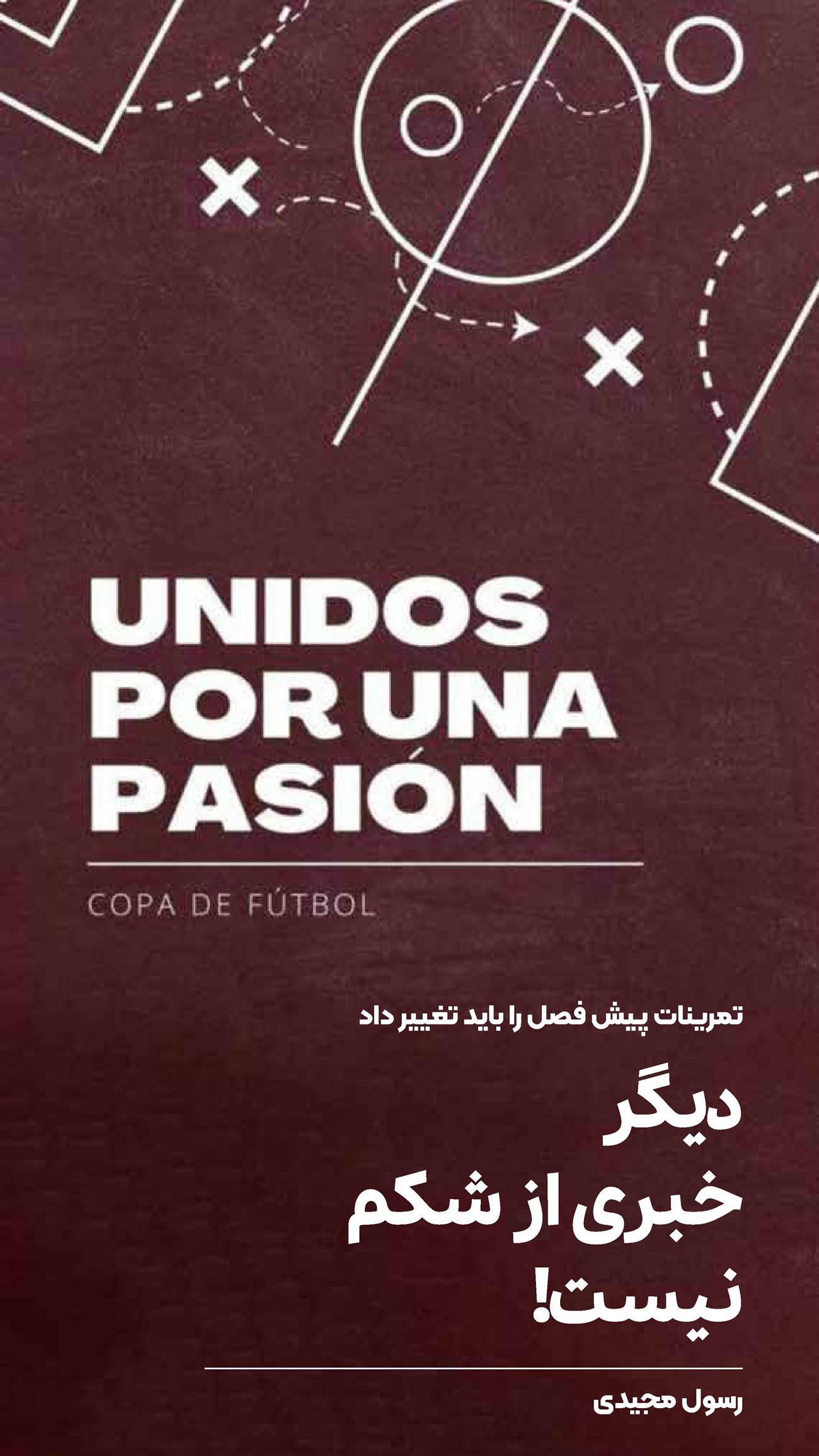 روزنامه تاریخ ۶ مهر ۱۴۰۴