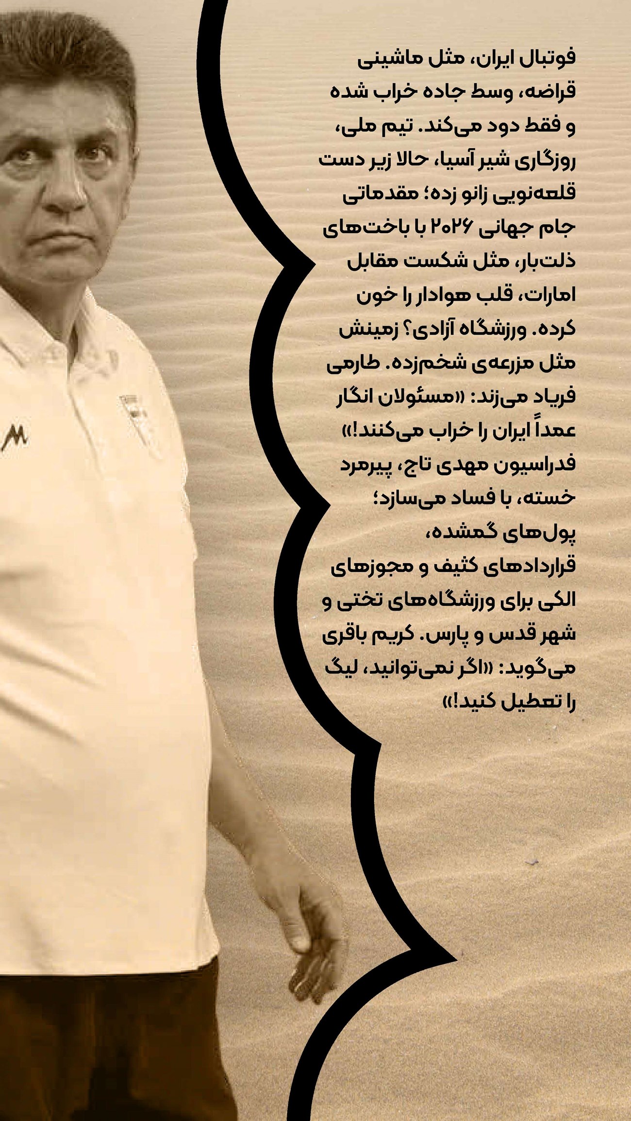 روزنامه تاریخ ۶ مهر ۱۴۰۴