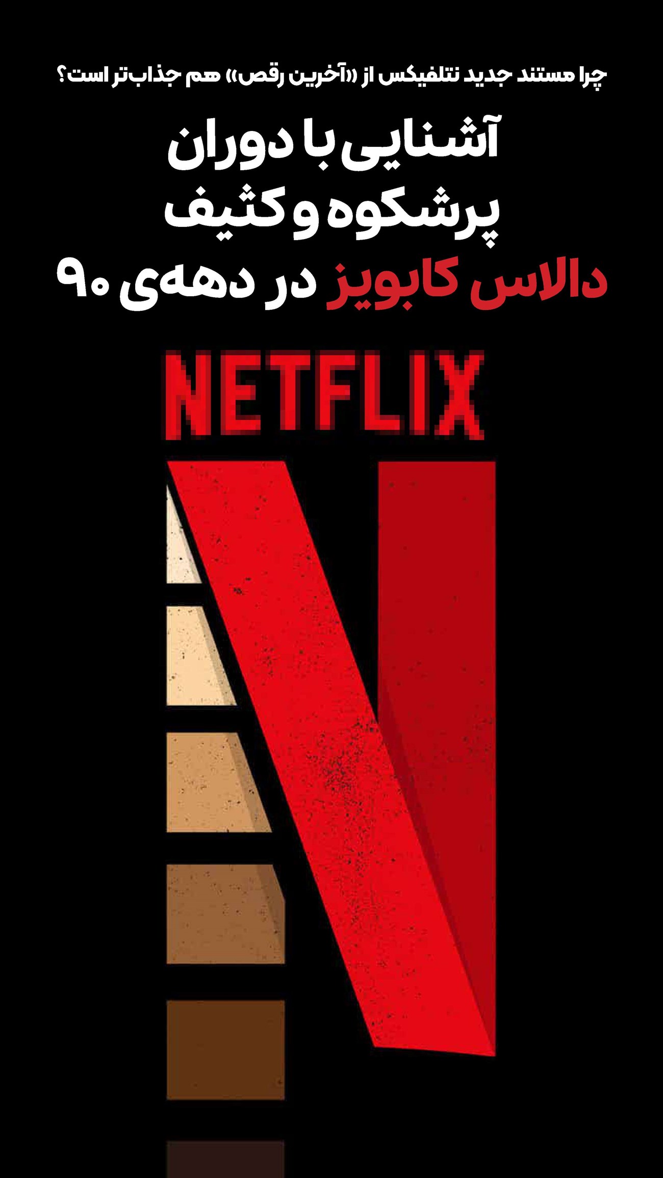 روزنامه تاریخ ۶ مهر ۱۴۰۴