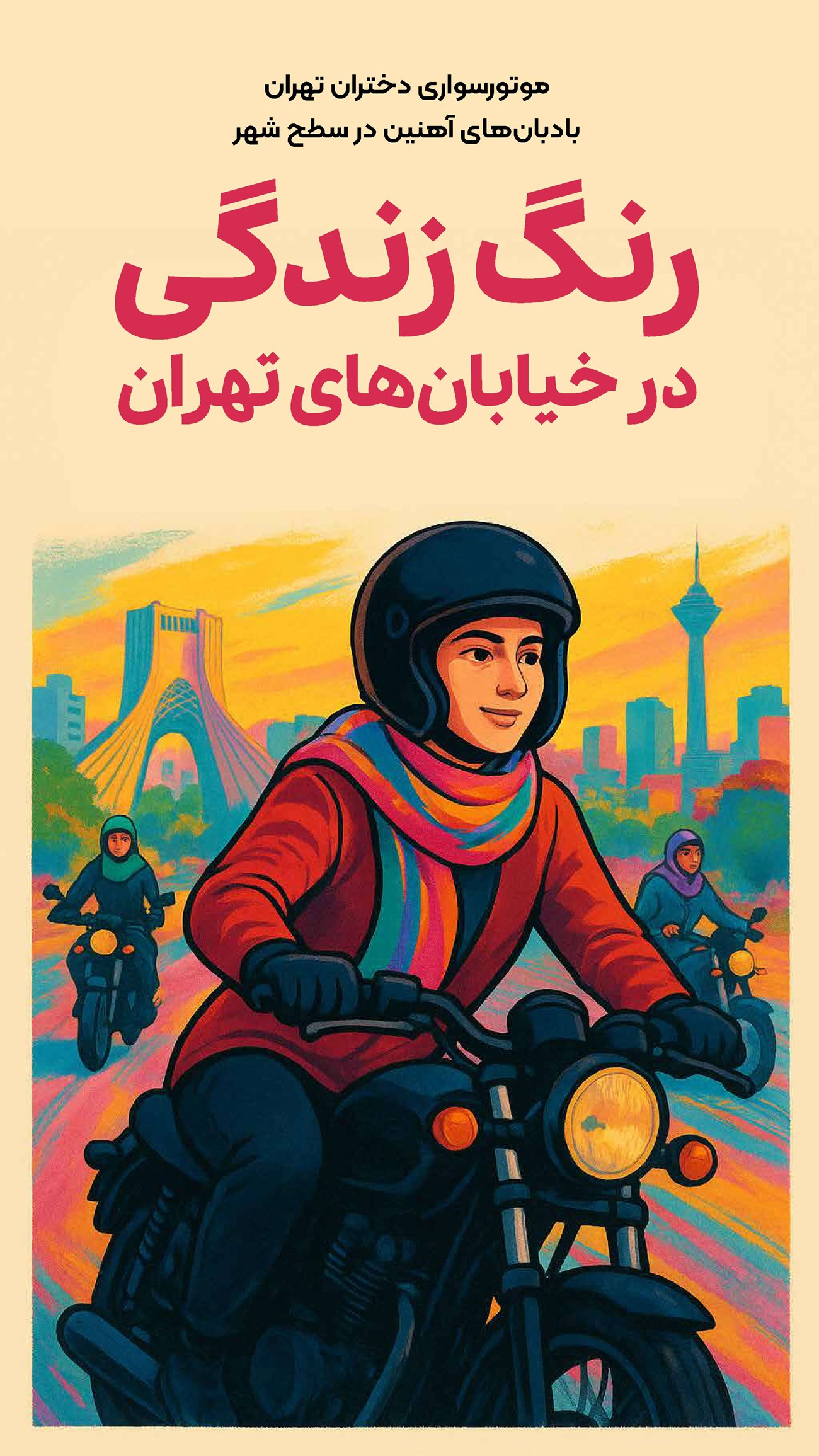 روزنامه تاریخ ۶ مهر ۱۴۰۴