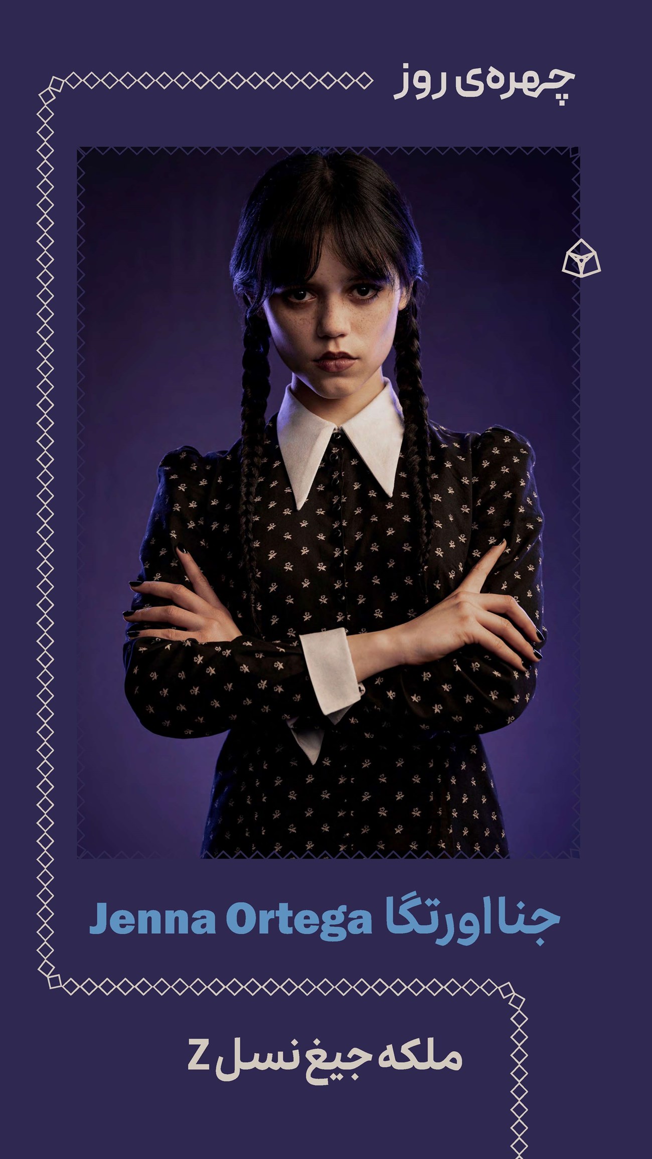 روزنامه تاریخ ۶ مهر ۱۴۰۴