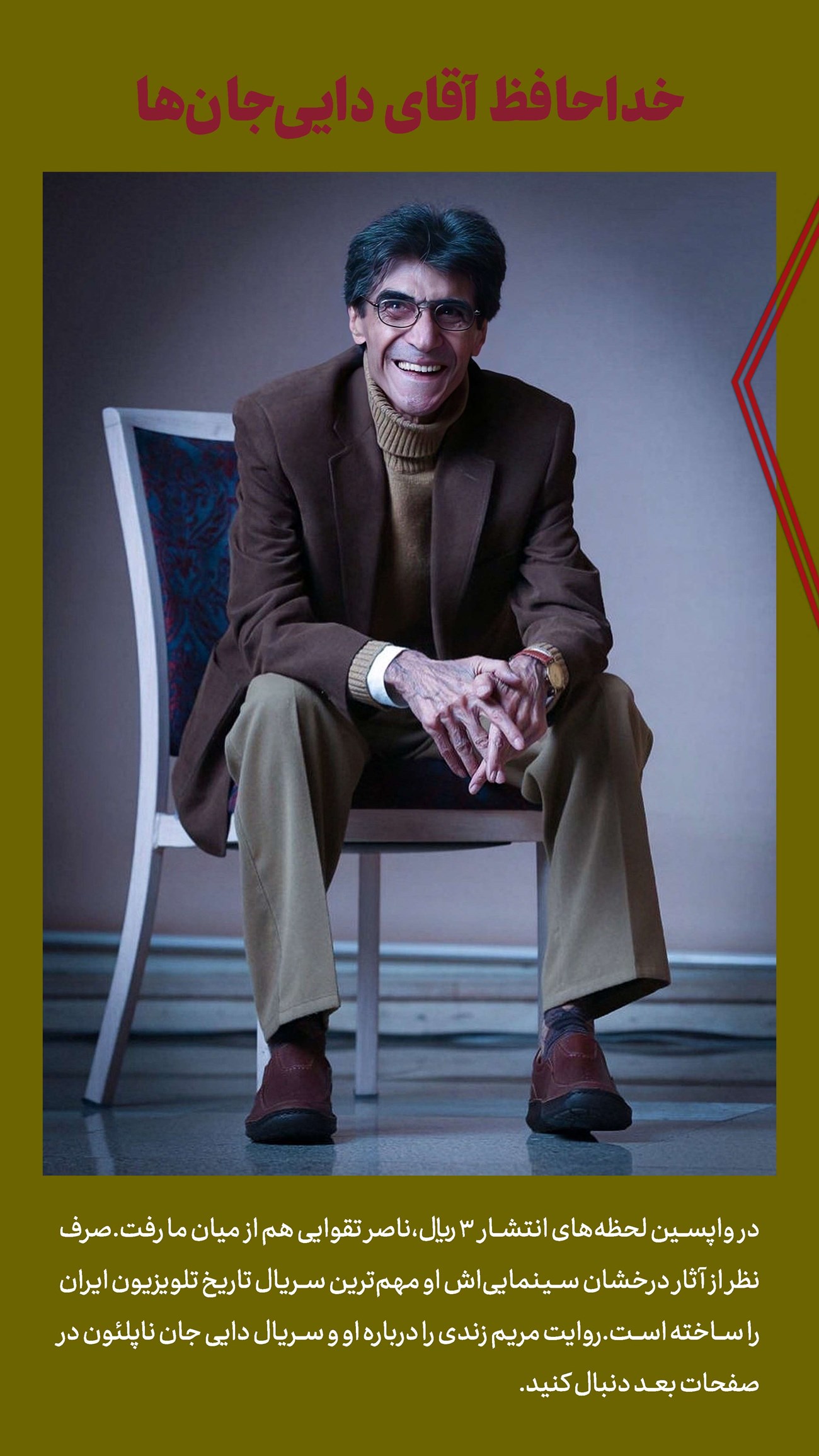 روزنامه تاریخ ۶ مهر ۱۴۰۴