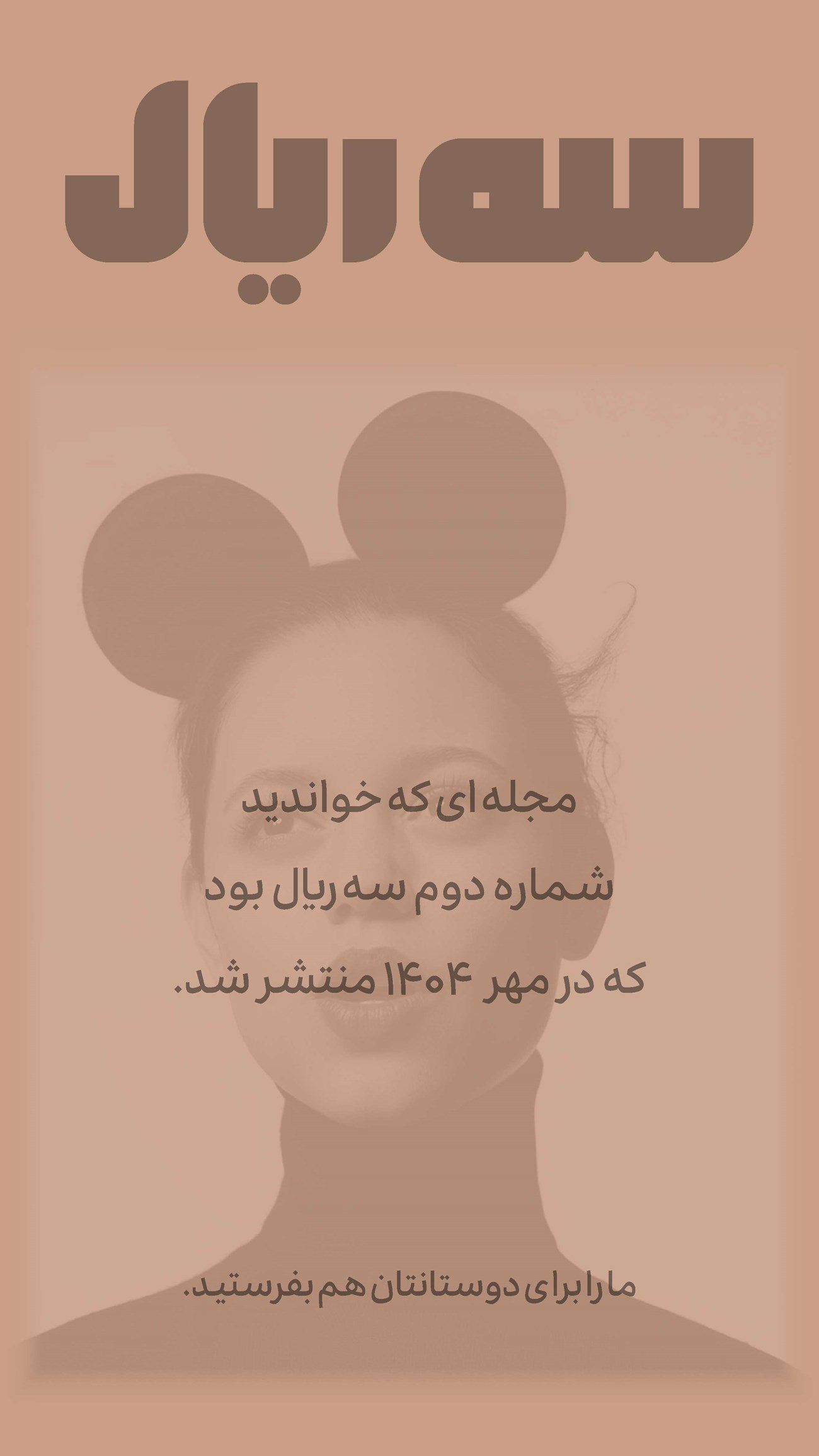 روزنامه تاریخ ۶ مهر ۱۴۰۴