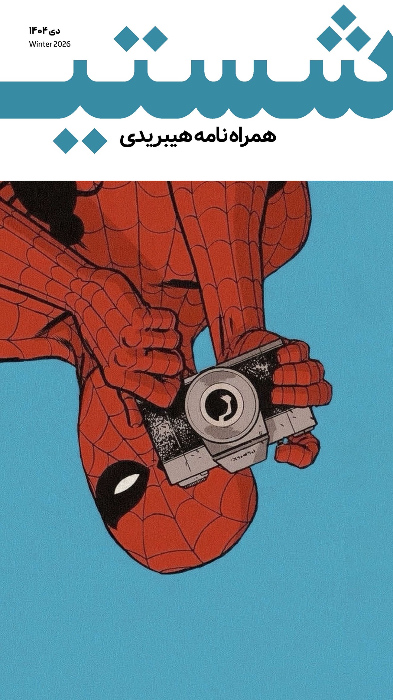 روزنامه تاریخ ۲ دی ۱۴۰۴