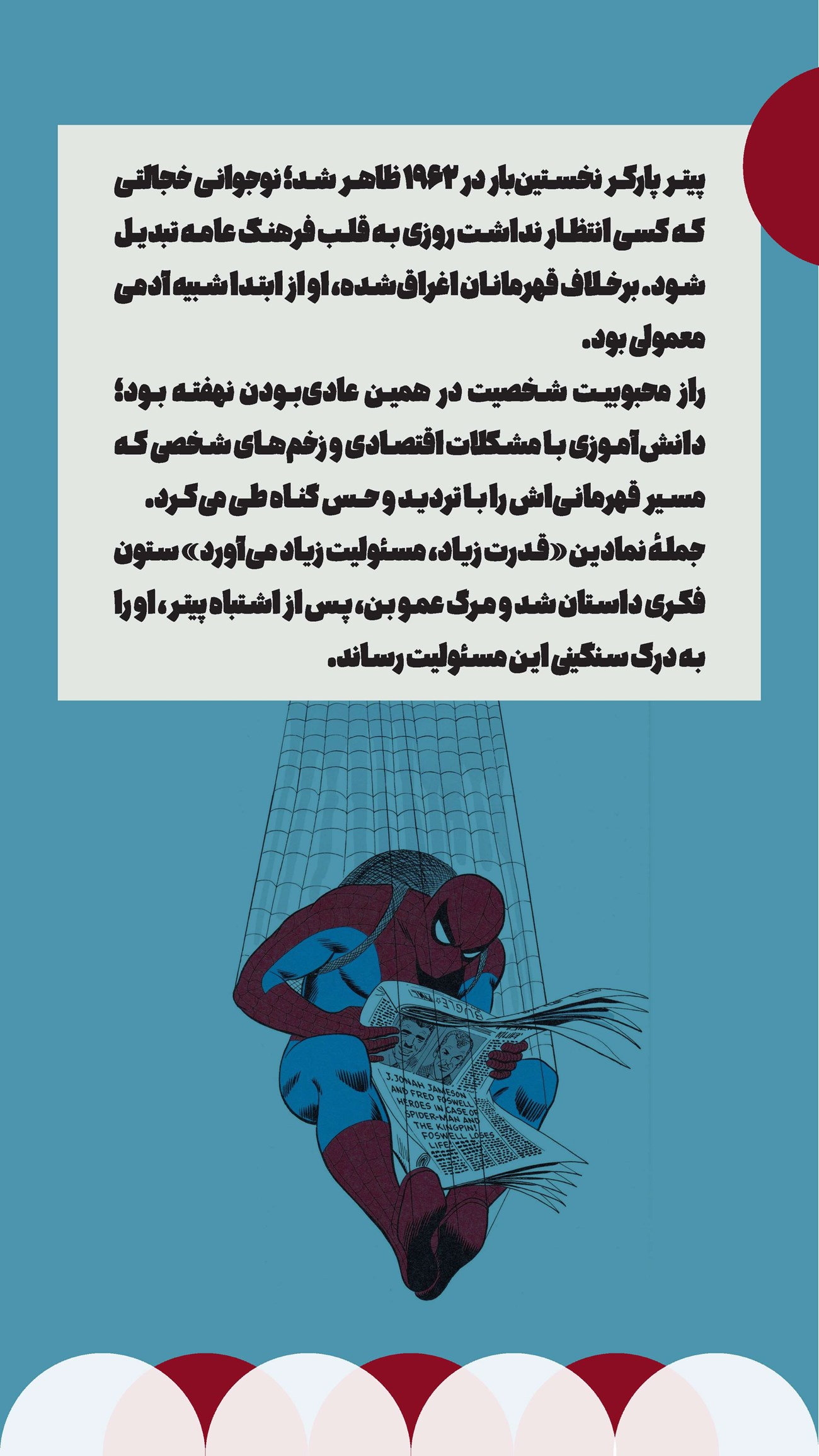 روزنامه تاریخ ۲ دی ۱۴۰۴