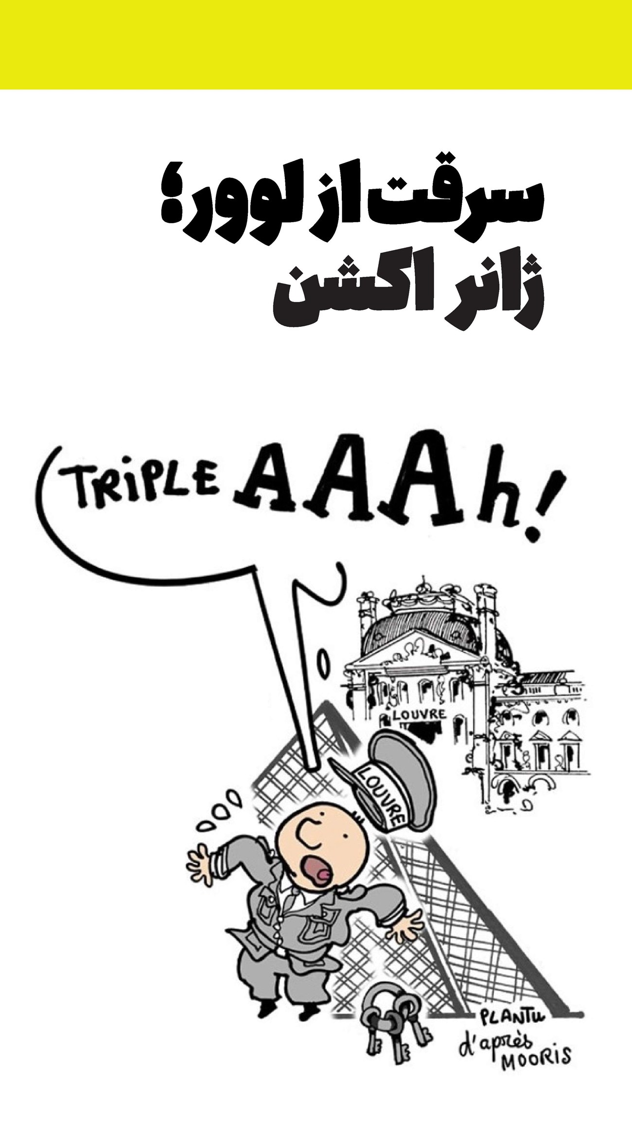 روزنامه تاریخ ۲ دی ۱۴۰۴