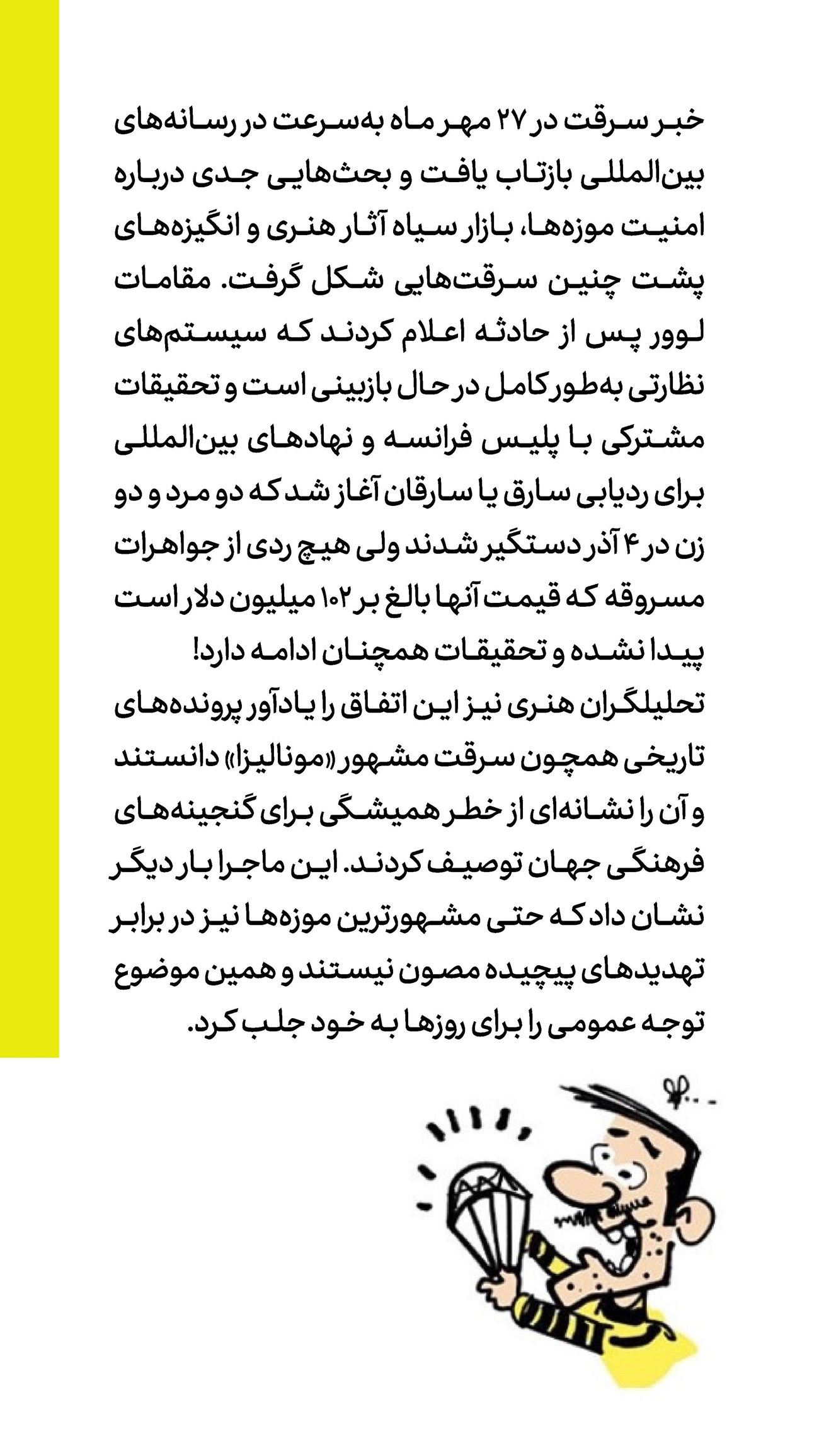 روزنامه تاریخ ۲ دی ۱۴۰۴