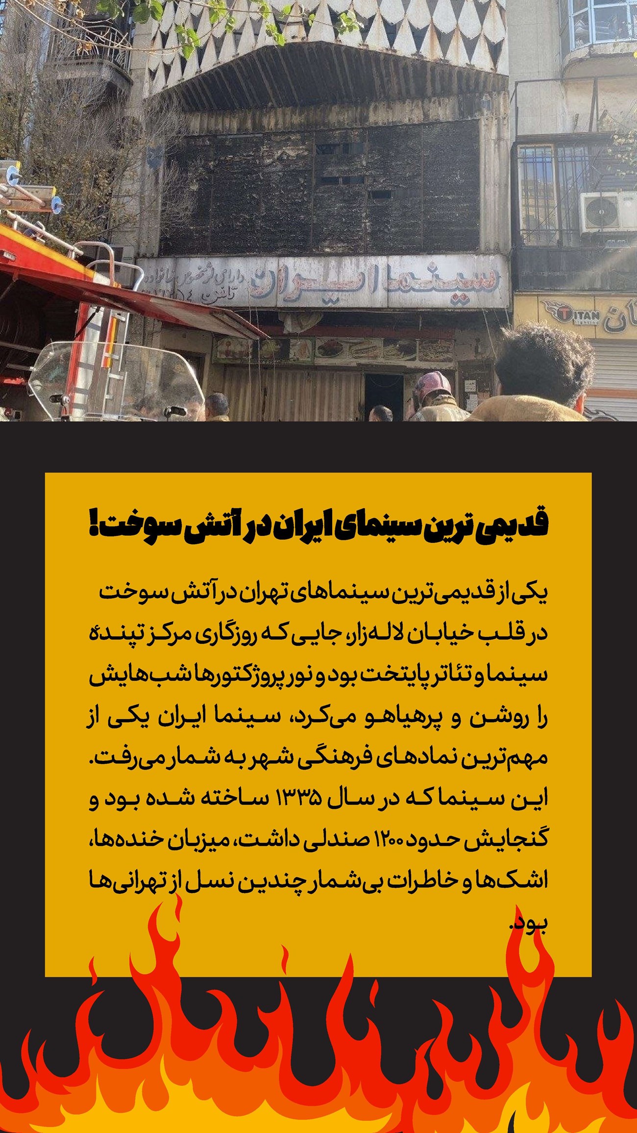 روزنامه تاریخ ۲ دی ۱۴۰۴