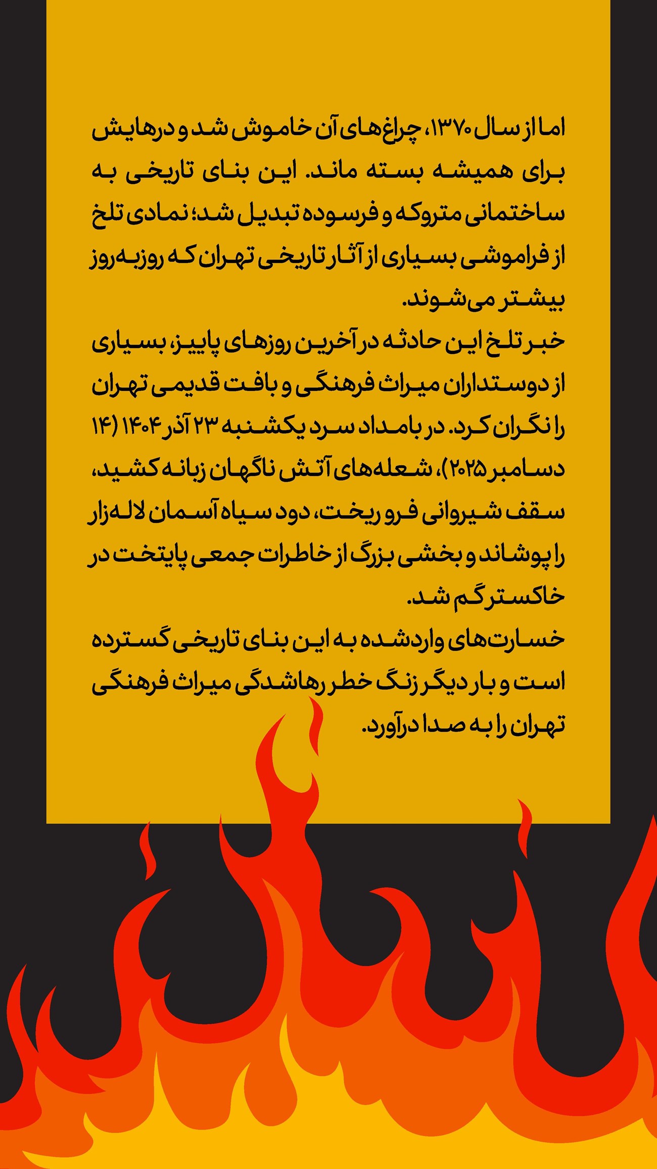 روزنامه تاریخ ۲ دی ۱۴۰۴