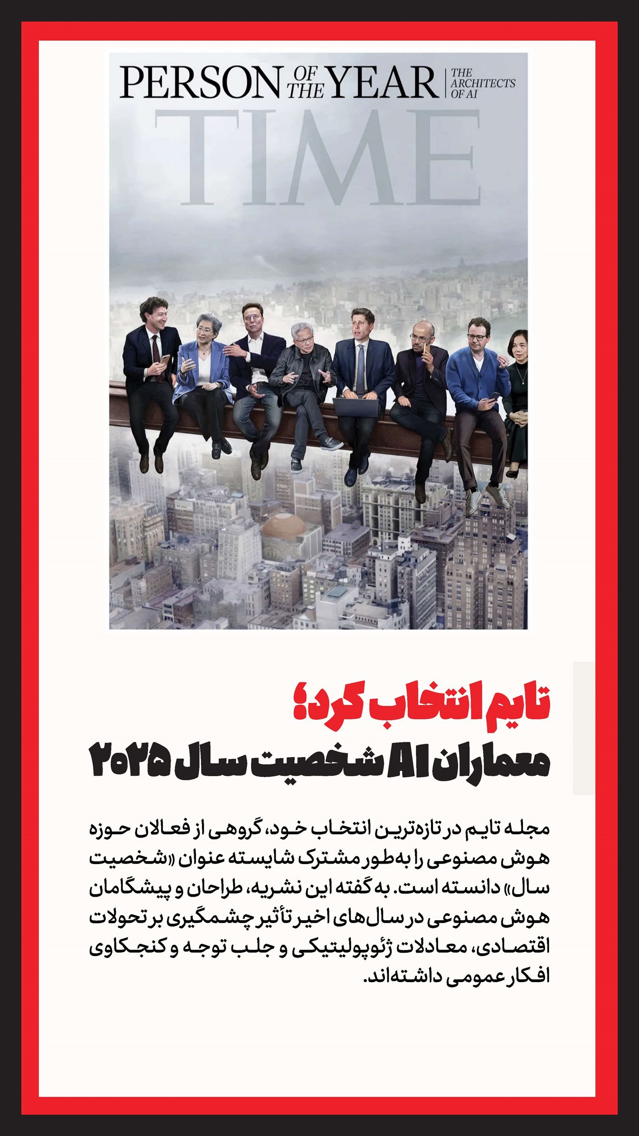 روزنامه تاریخ ۲ دی ۱۴۰۴