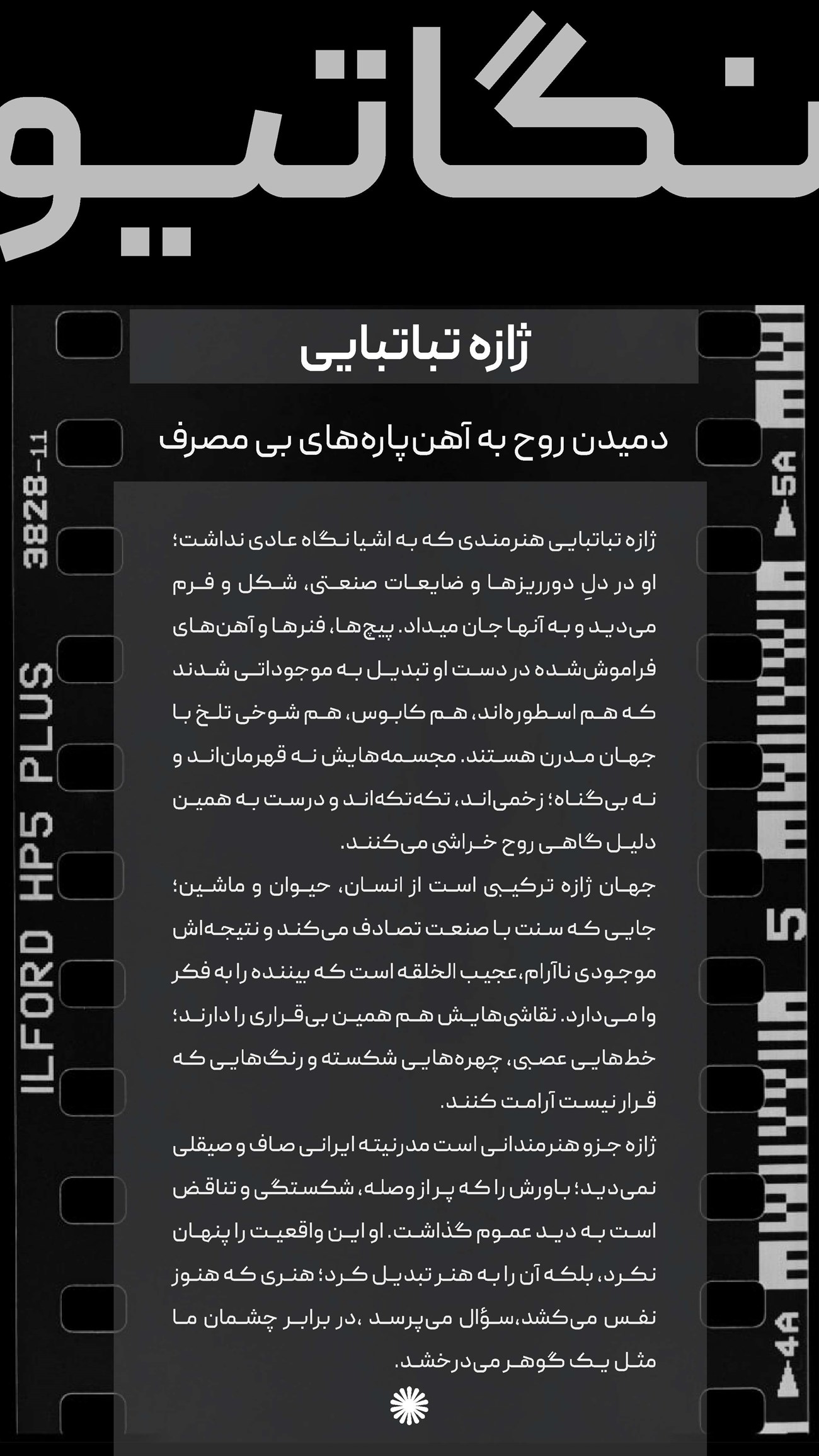 روزنامه تاریخ ۲ دی ۱۴۰۴