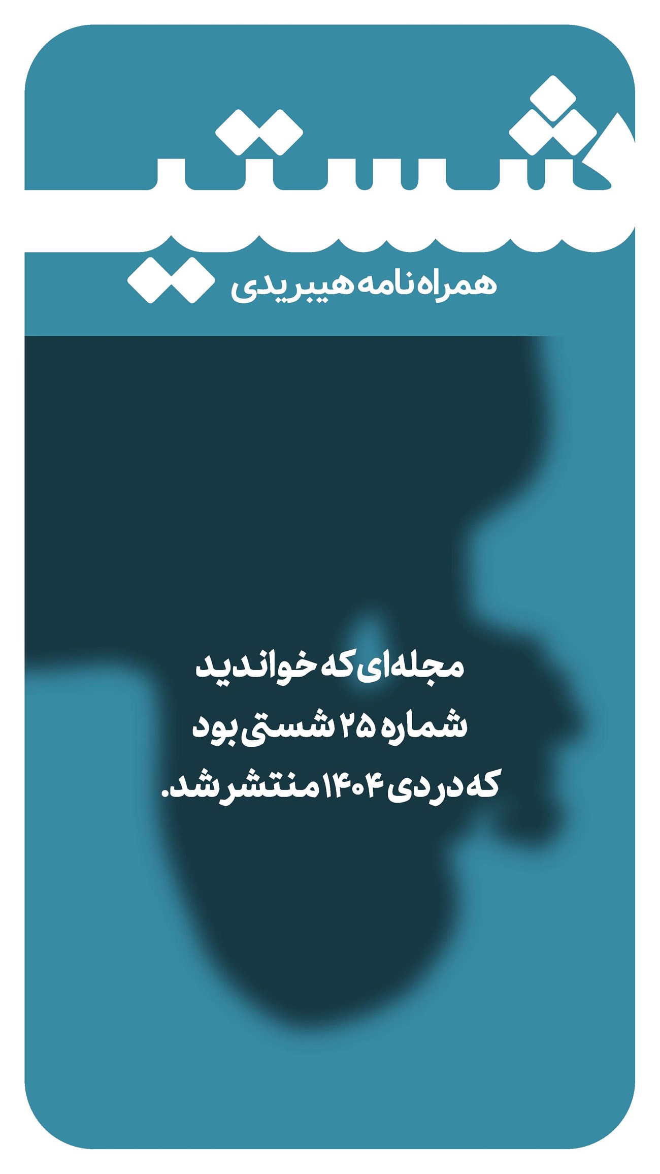 روزنامه تاریخ ۲ دی ۱۴۰۴