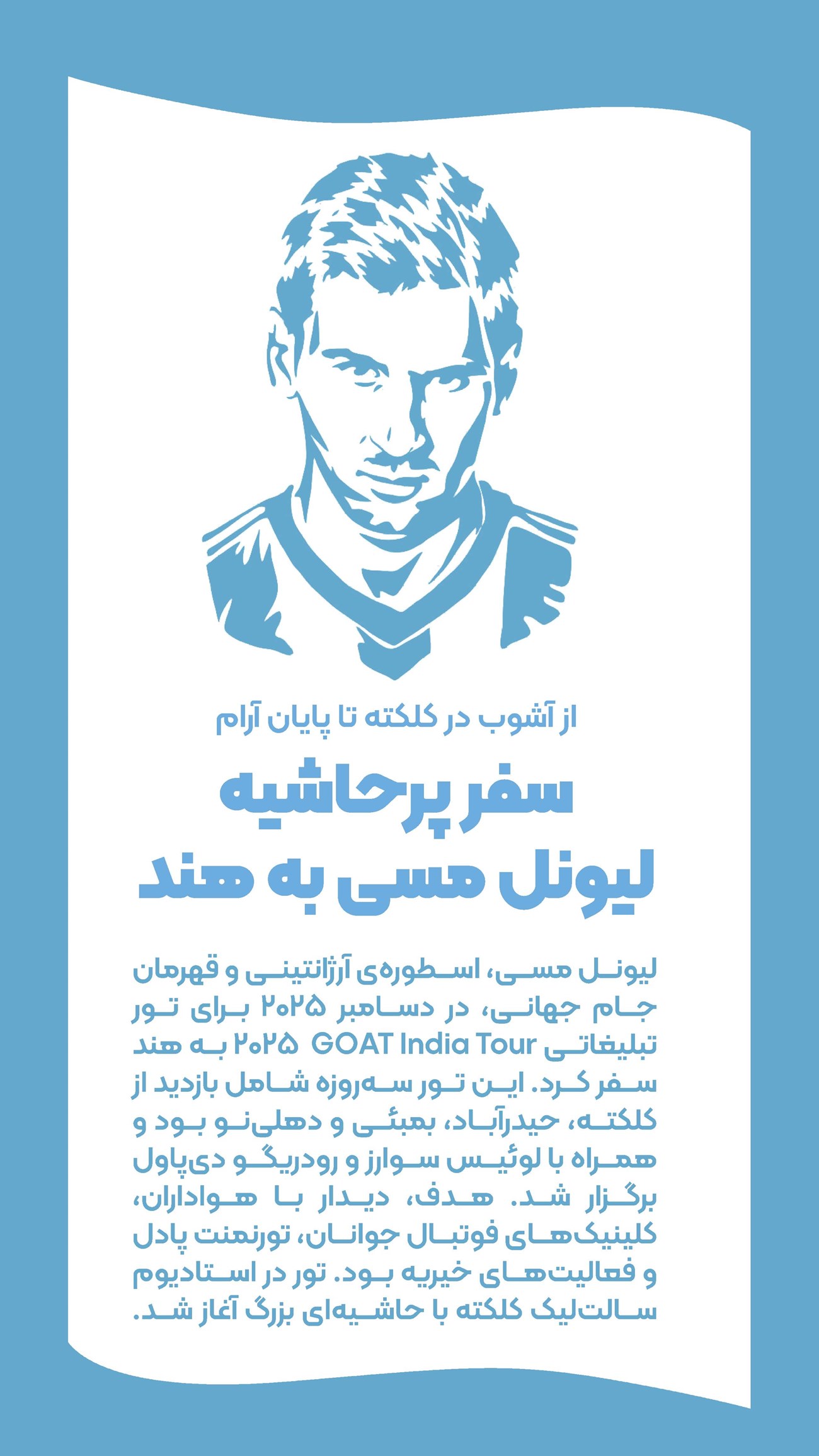 روزنامه تاریخ ۲ دی ۱۴۰۴