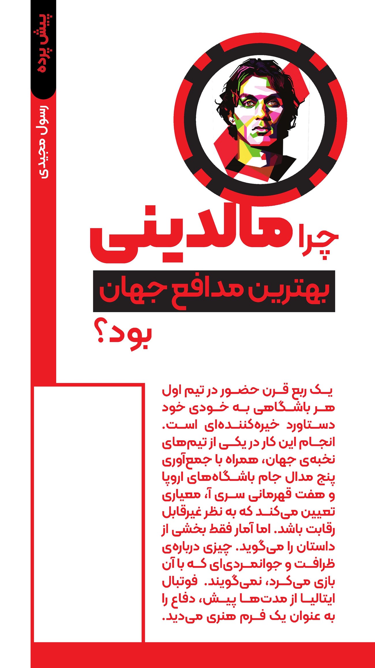 روزنامه تاریخ ۲ دی ۱۴۰۴