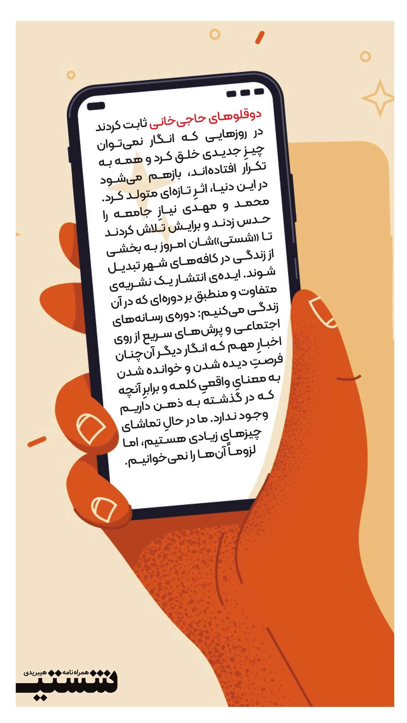 روزنامه تاریخ ۲ دی ۱۴۰۴