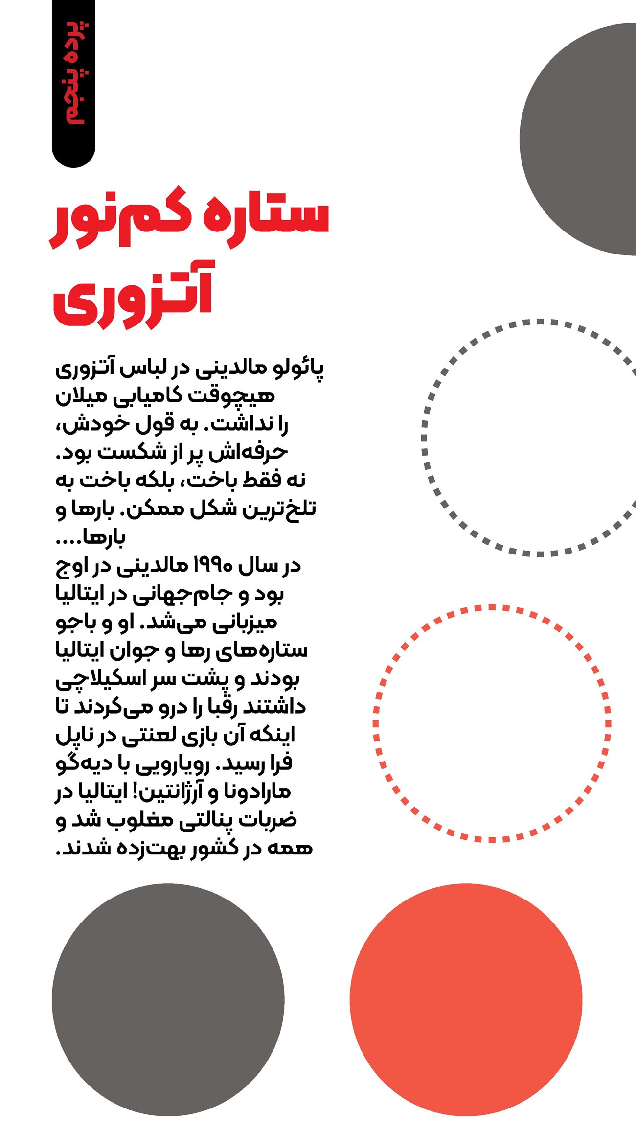 روزنامه تاریخ ۲ دی ۱۴۰۴