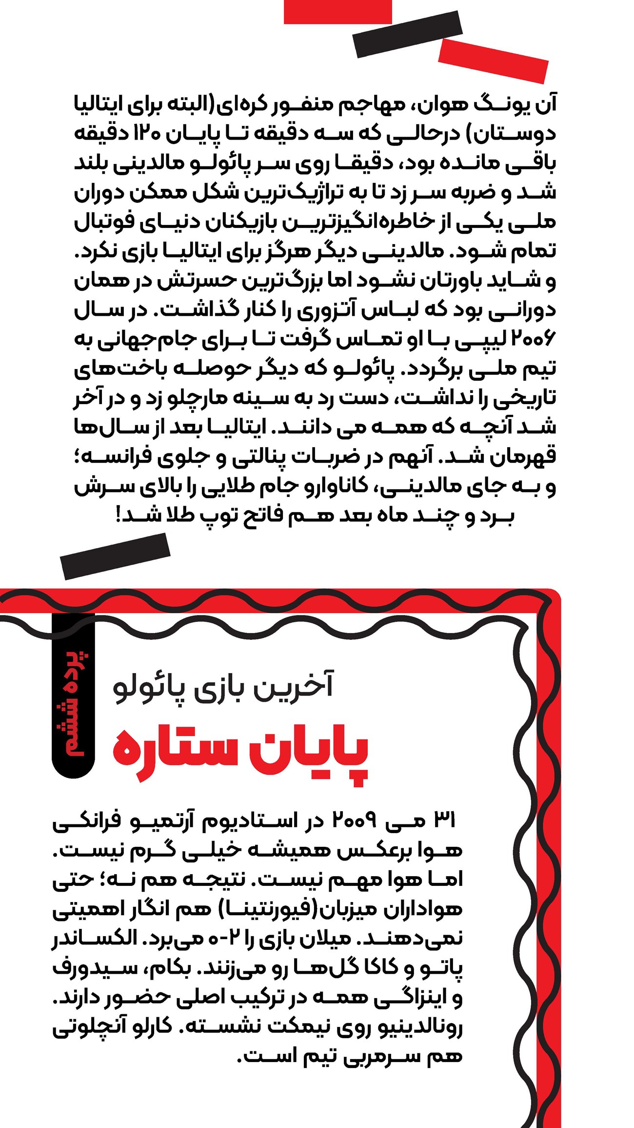 روزنامه تاریخ ۲ دی ۱۴۰۴