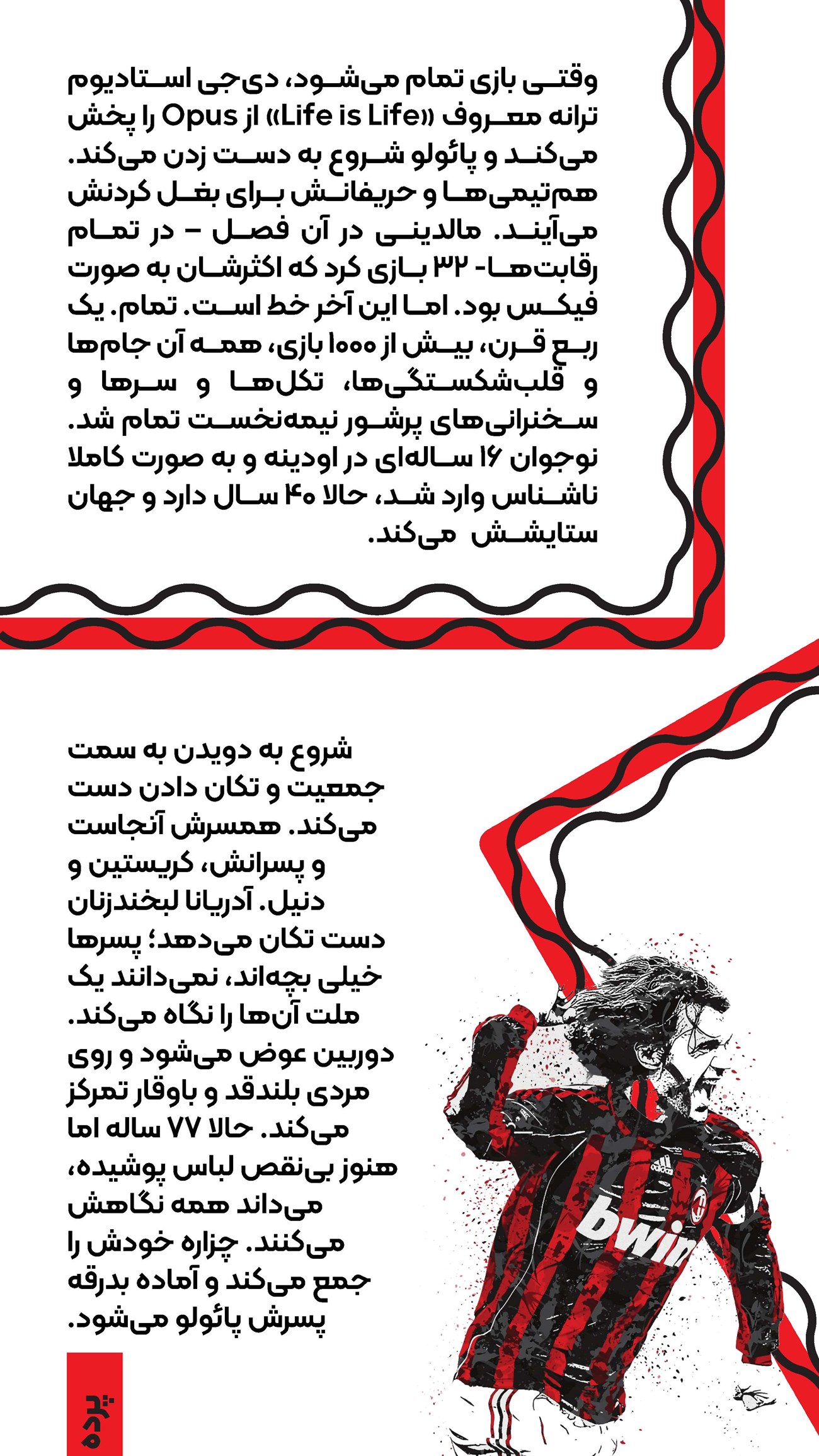 روزنامه تاریخ ۲ دی ۱۴۰۴