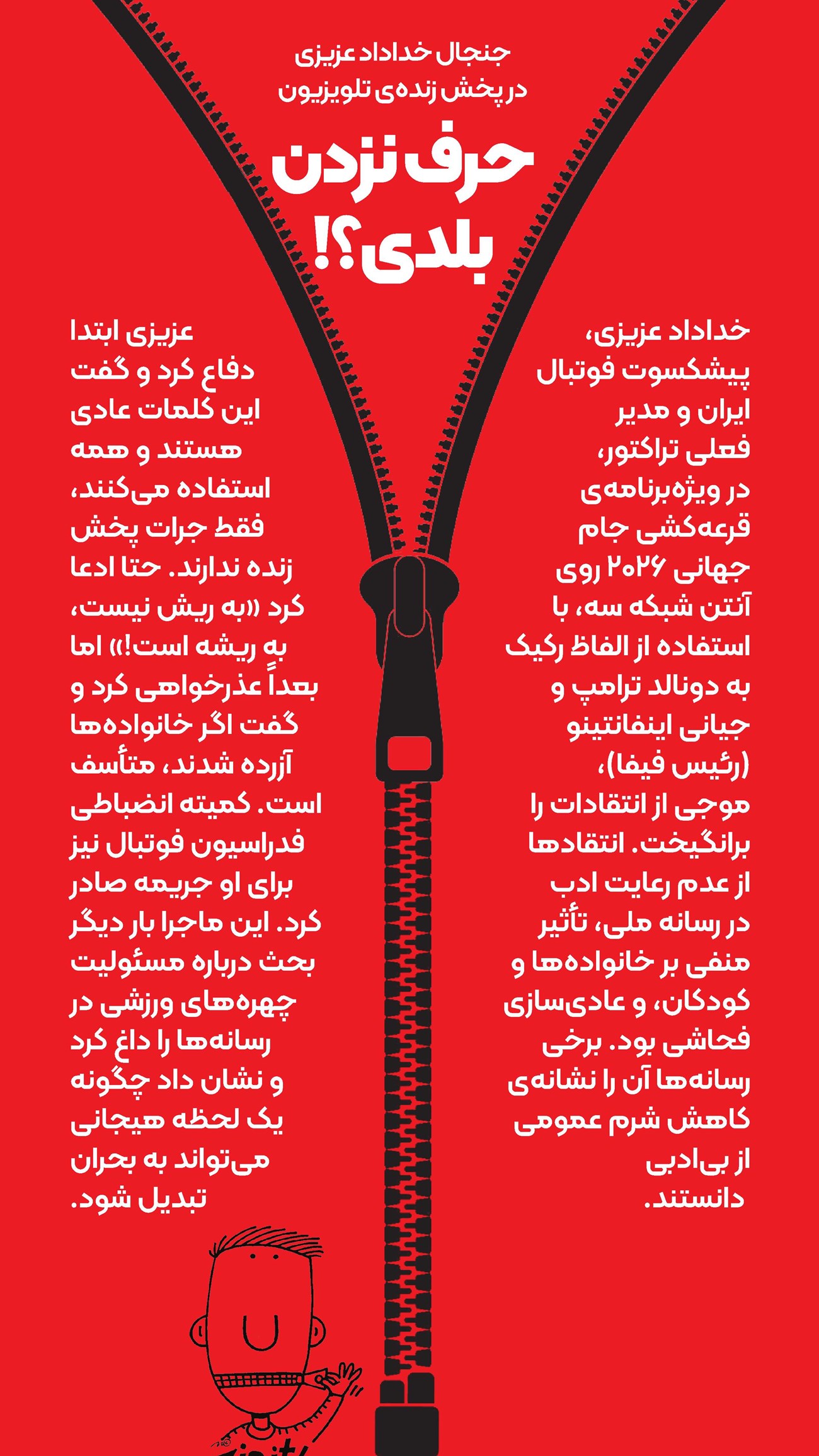 روزنامه تاریخ ۲ دی ۱۴۰۴