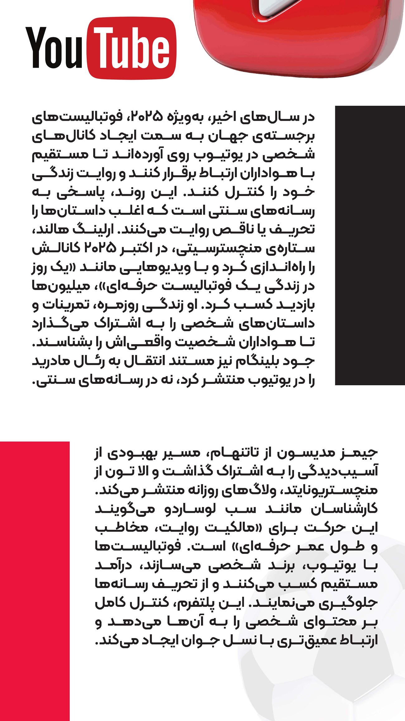 روزنامه تاریخ ۲ دی ۱۴۰۴