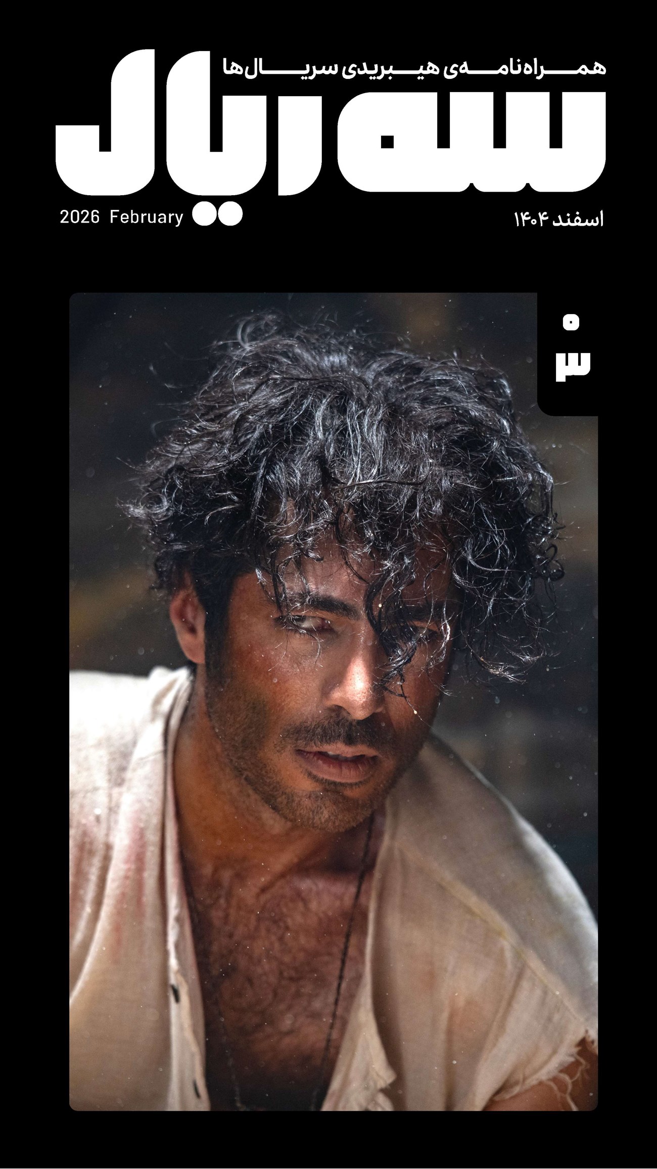 روزنامه تاریخ ۲ دی ۱۴۰۴