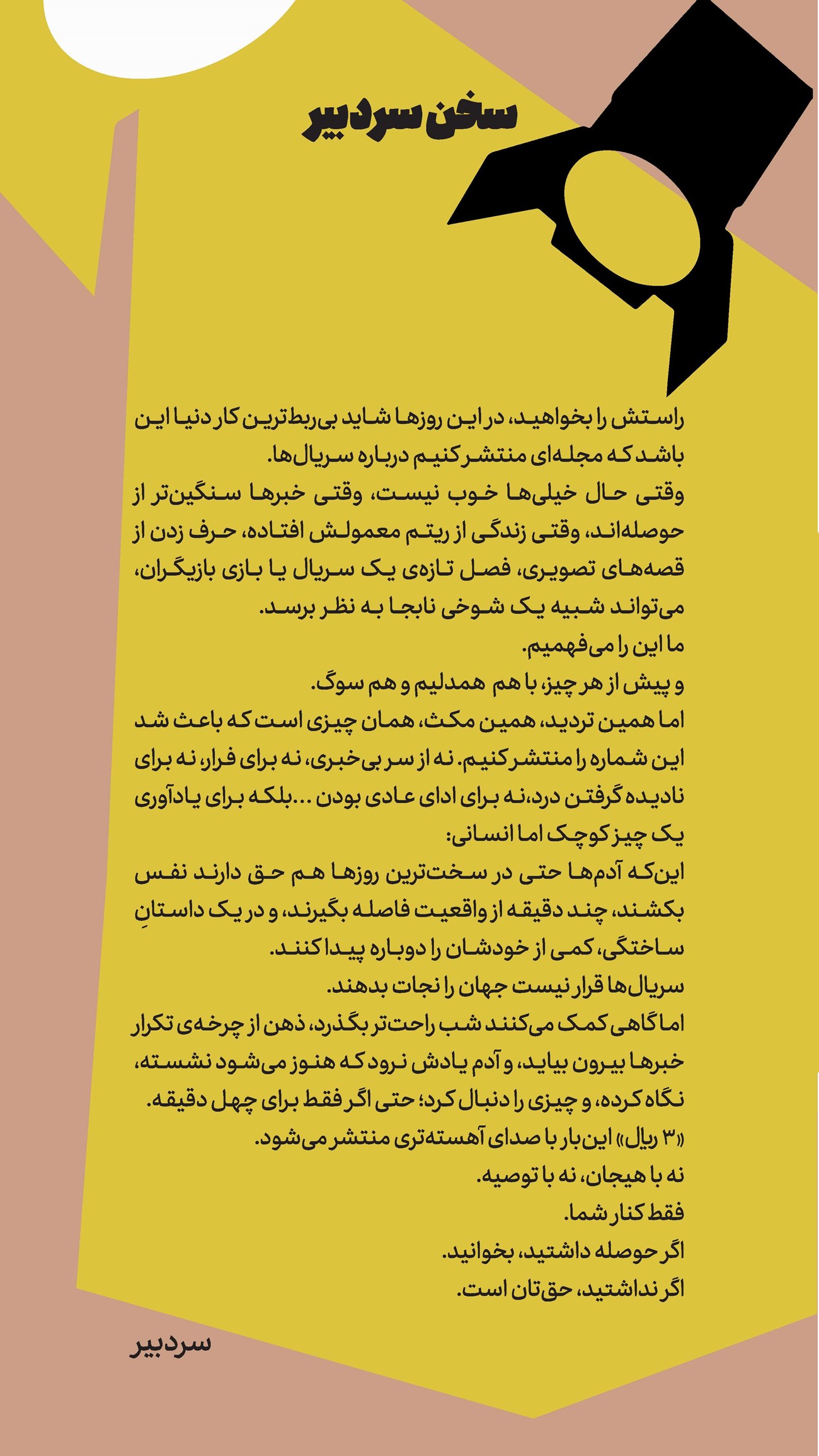 روزنامه تاریخ ۲ دی ۱۴۰۴