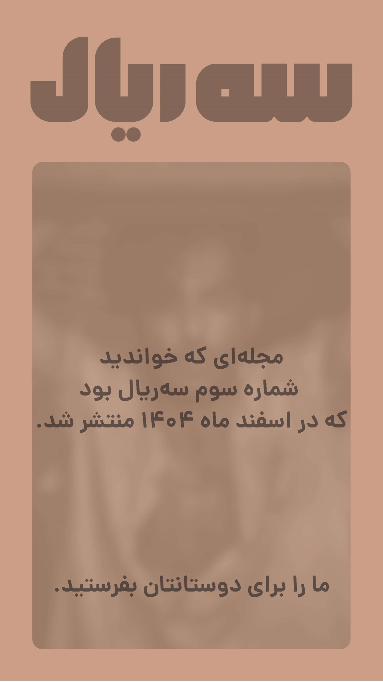 روزنامه تاریخ ۲ دی ۱۴۰۴