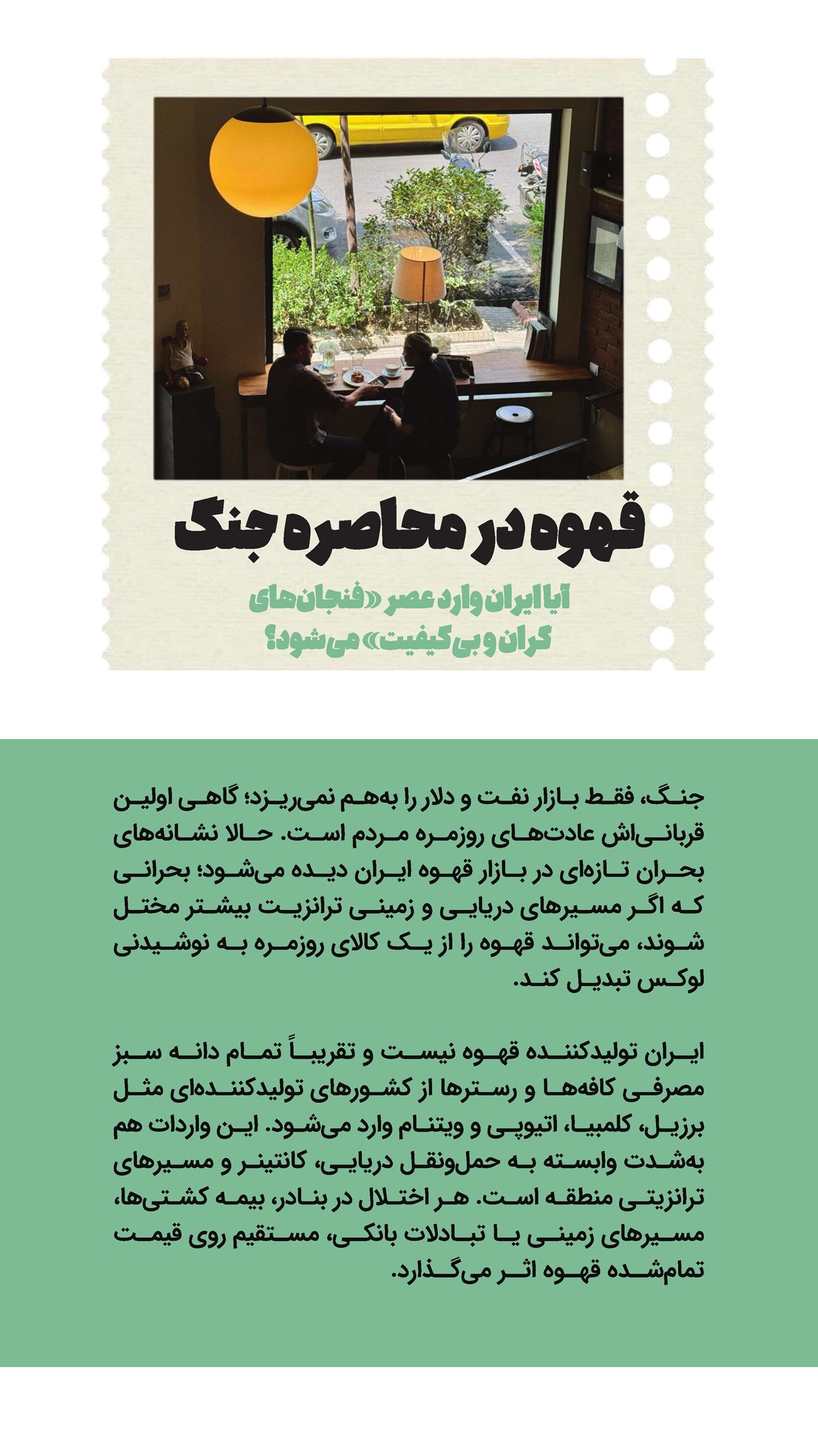 روزنامه تاریخ ۱۶ خرداد ۱۴۰۵