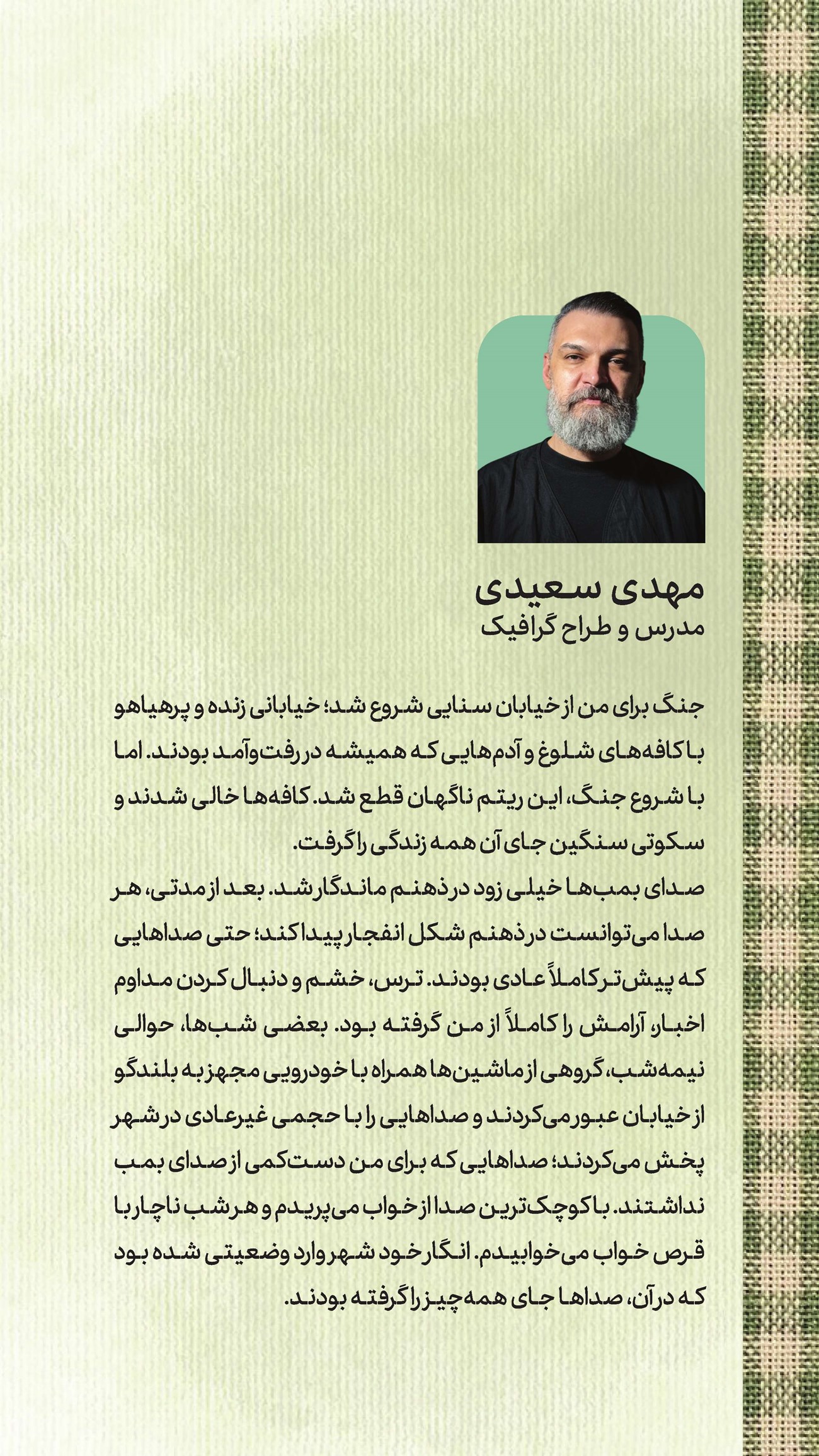 روزنامه تاریخ ۱۶ خرداد ۱۴۰۵