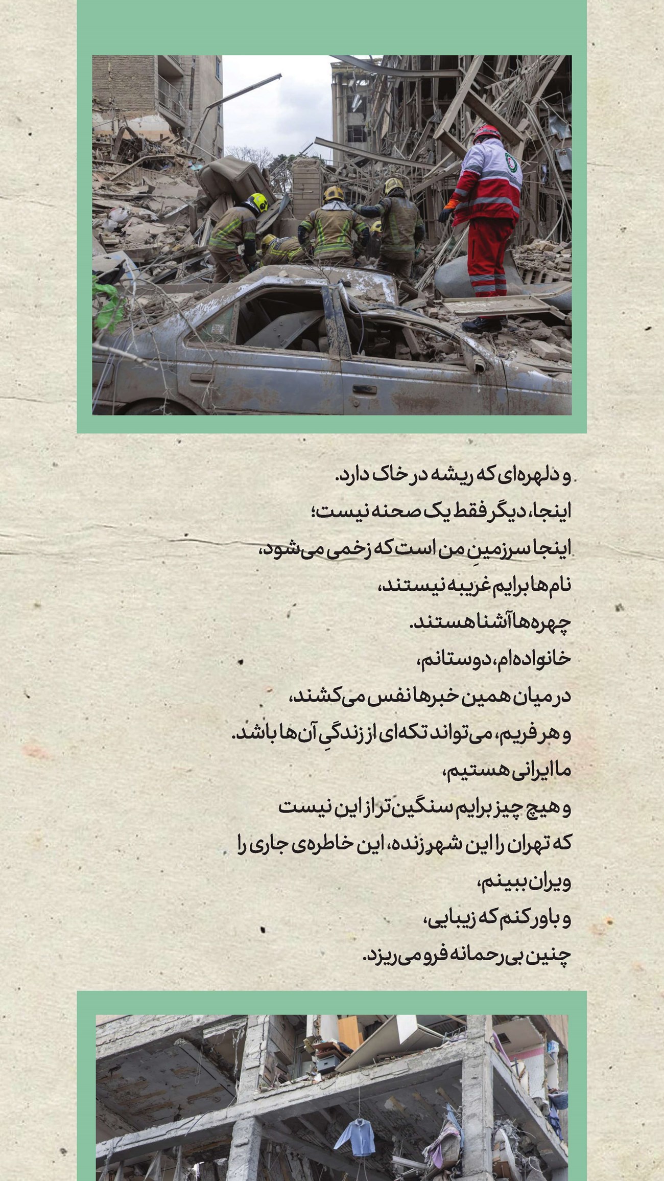روزنامه تاریخ ۱۶ خرداد ۱۴۰۵