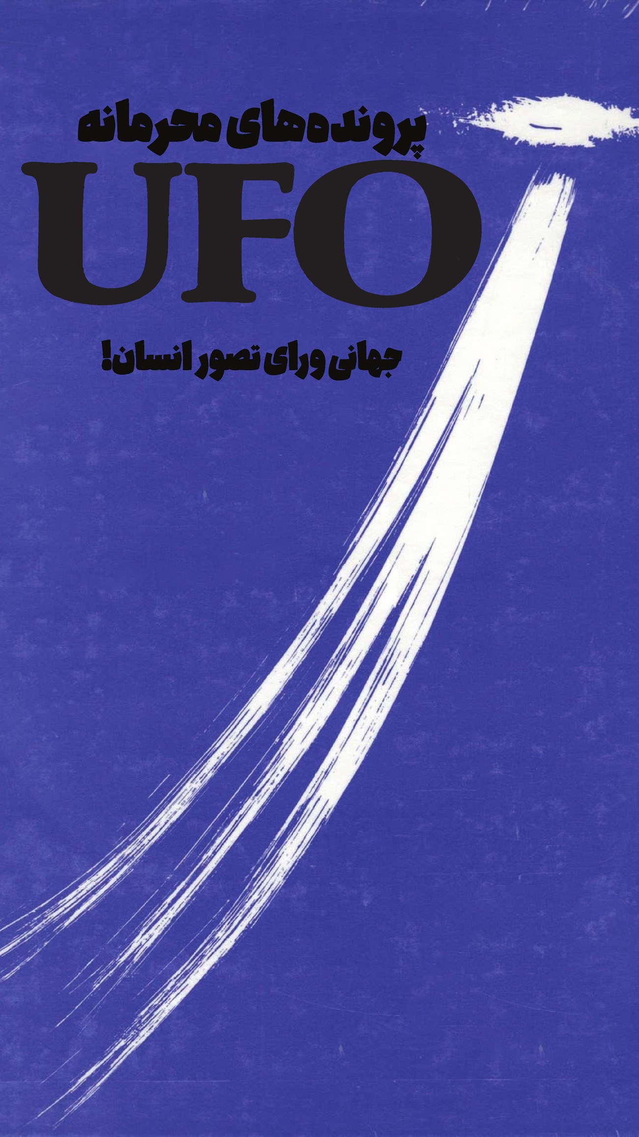 روزنامه تاریخ ۱۶ خرداد ۱۴۰۵