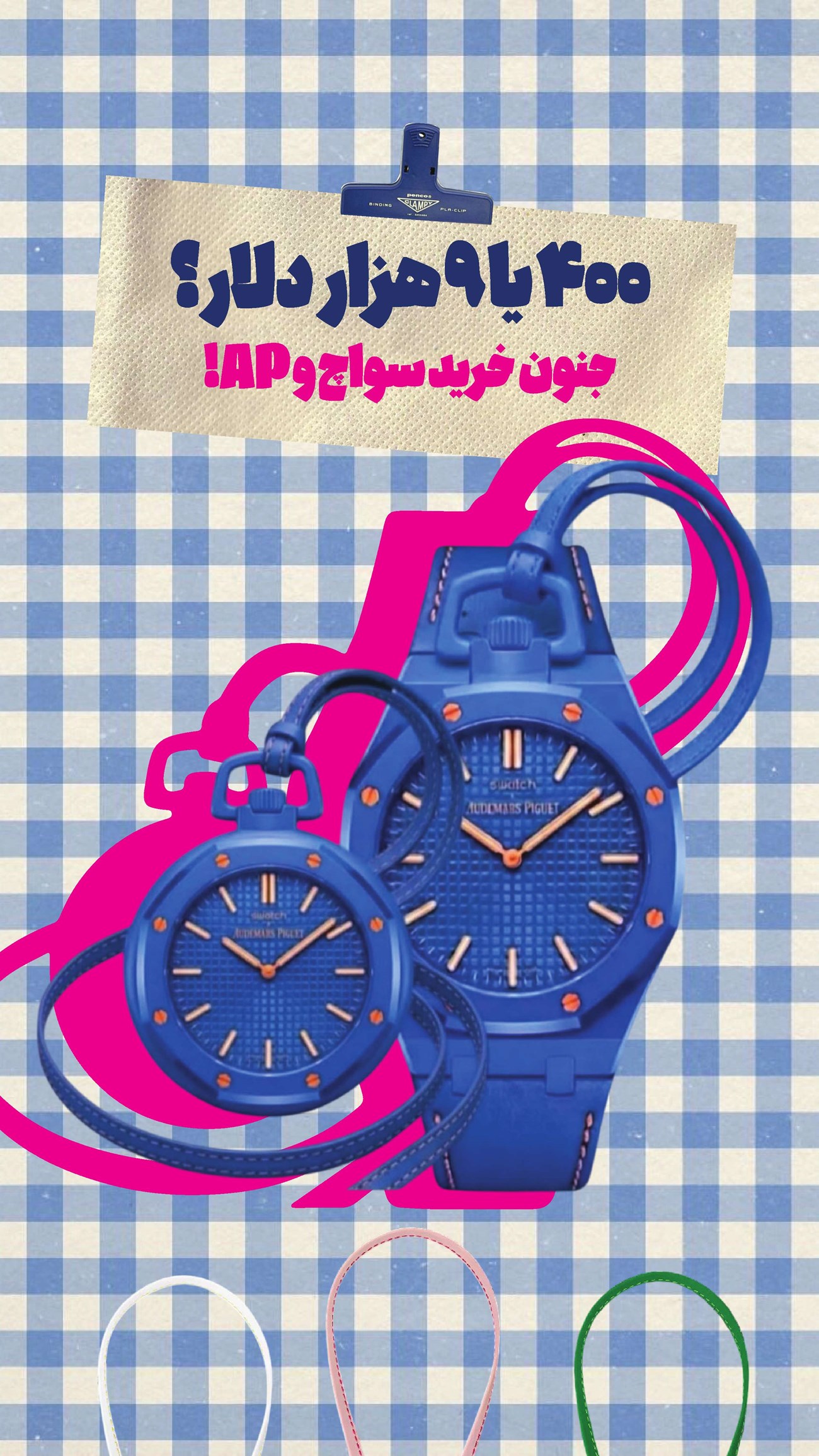 روزنامه تاریخ ۱۶ خرداد ۱۴۰۵