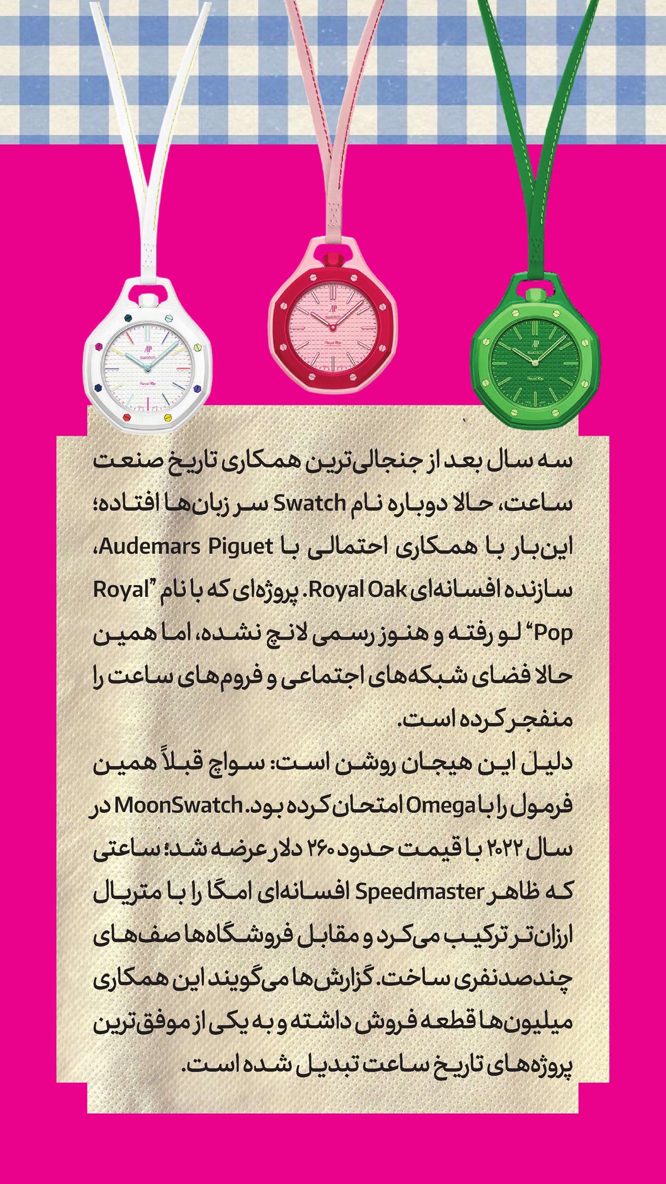 روزنامه تاریخ ۱۶ خرداد ۱۴۰۵