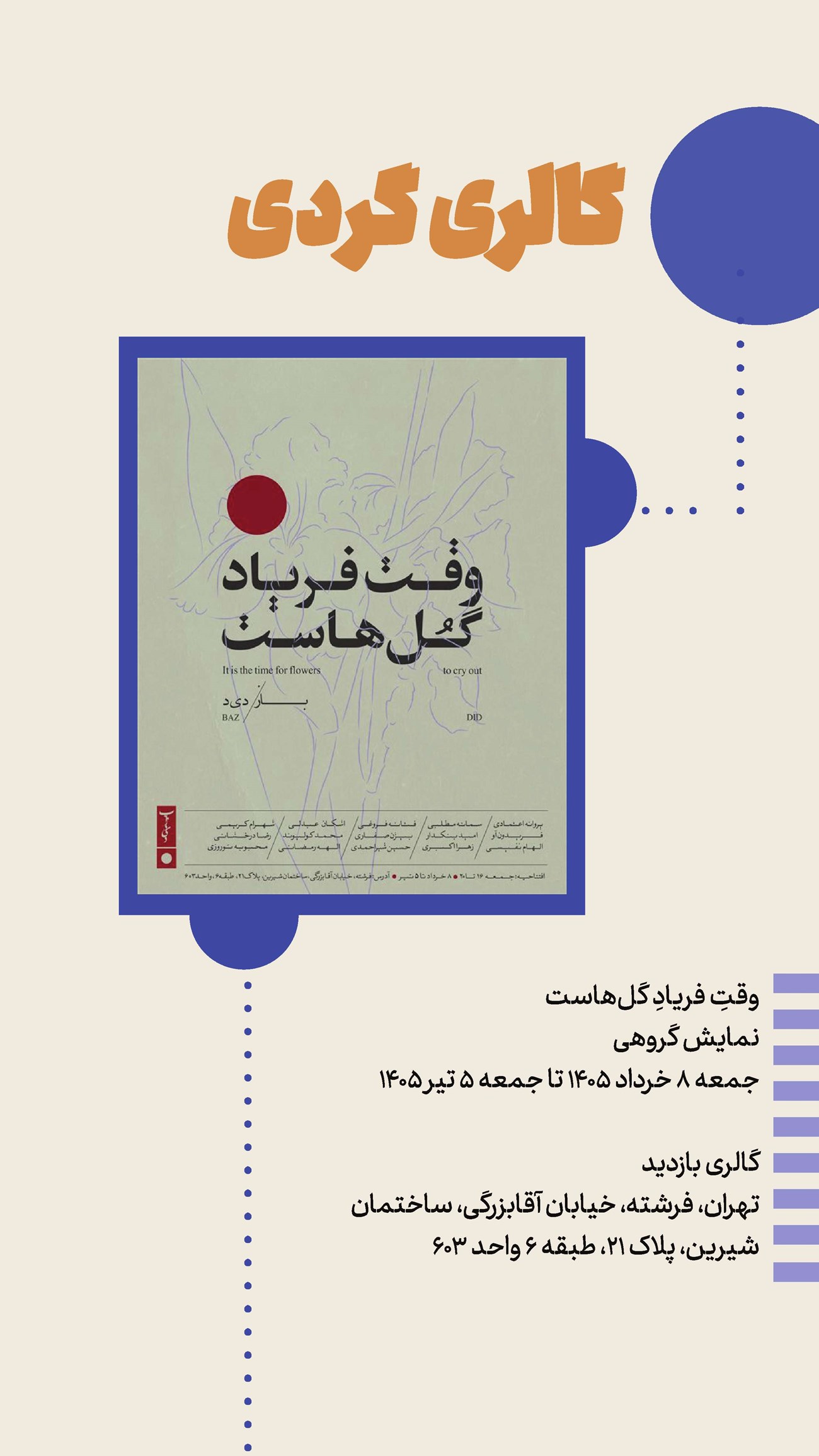 روزنامه تاریخ ۱۶ خرداد ۱۴۰۵