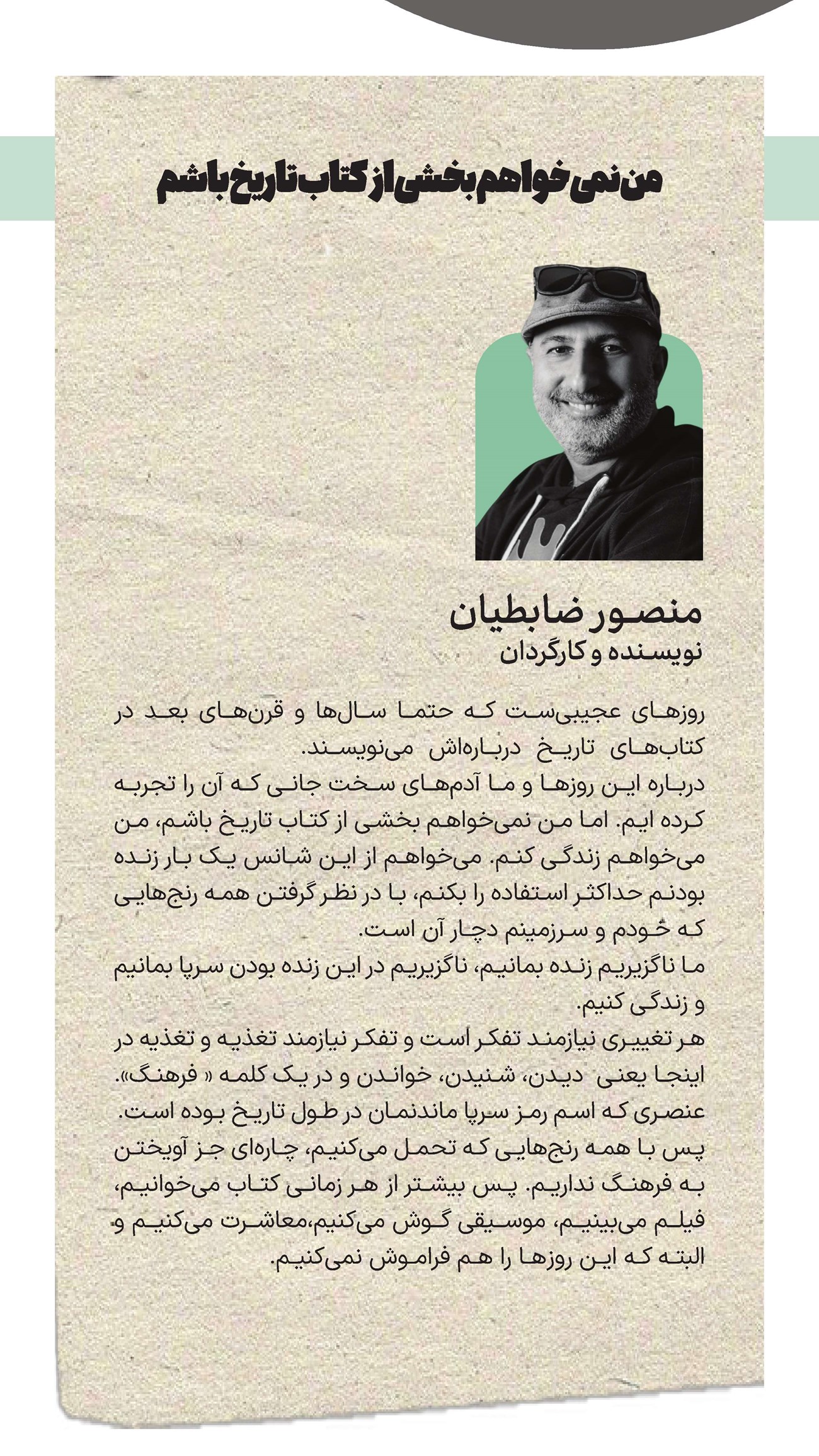 روزنامه تاریخ ۱۶ خرداد ۱۴۰۵