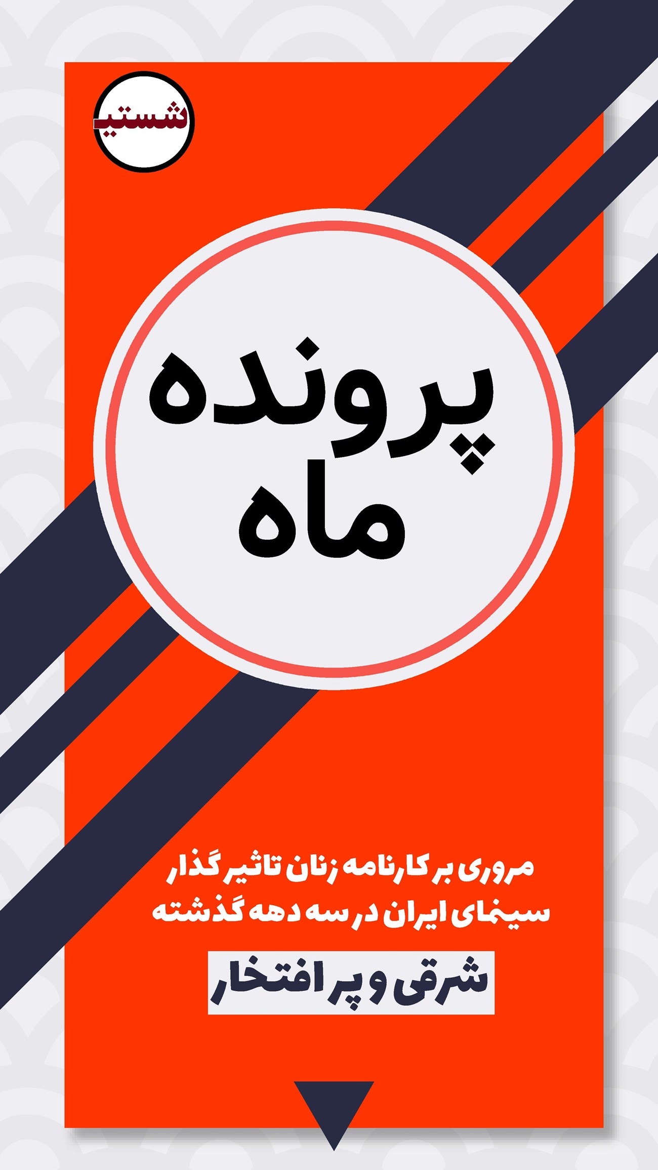 روزنامه تاریخ ۷ خرداد ۱۴۰۲