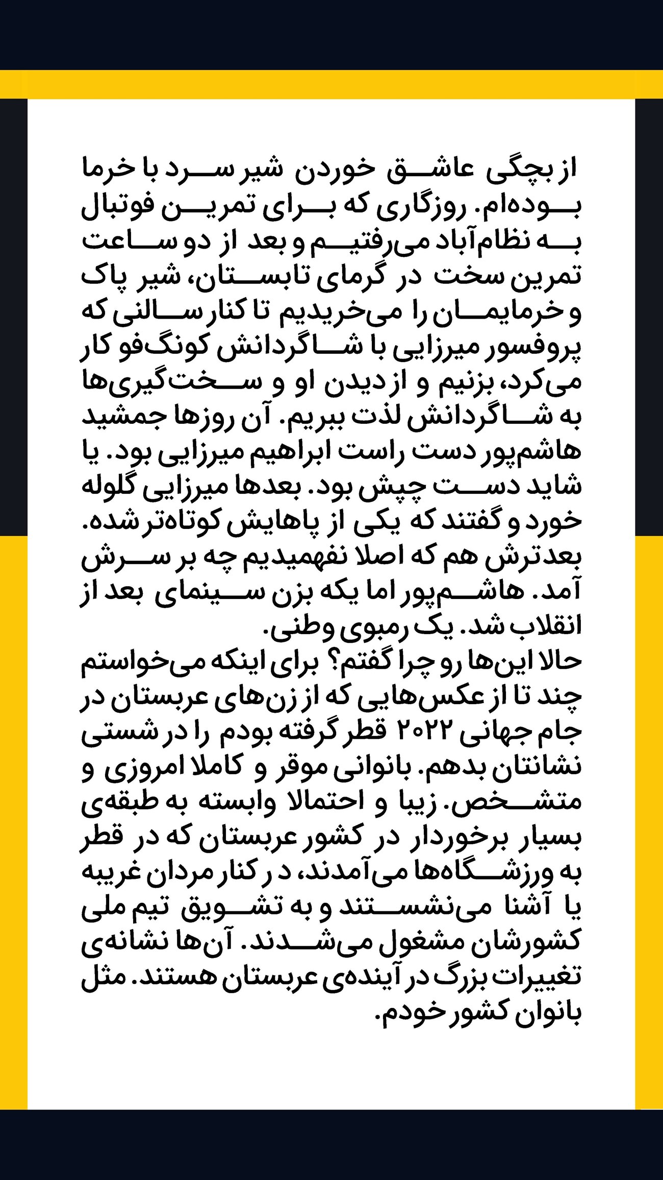 روزنامه تاریخ ۱۲ تیر ۱۴۰۲