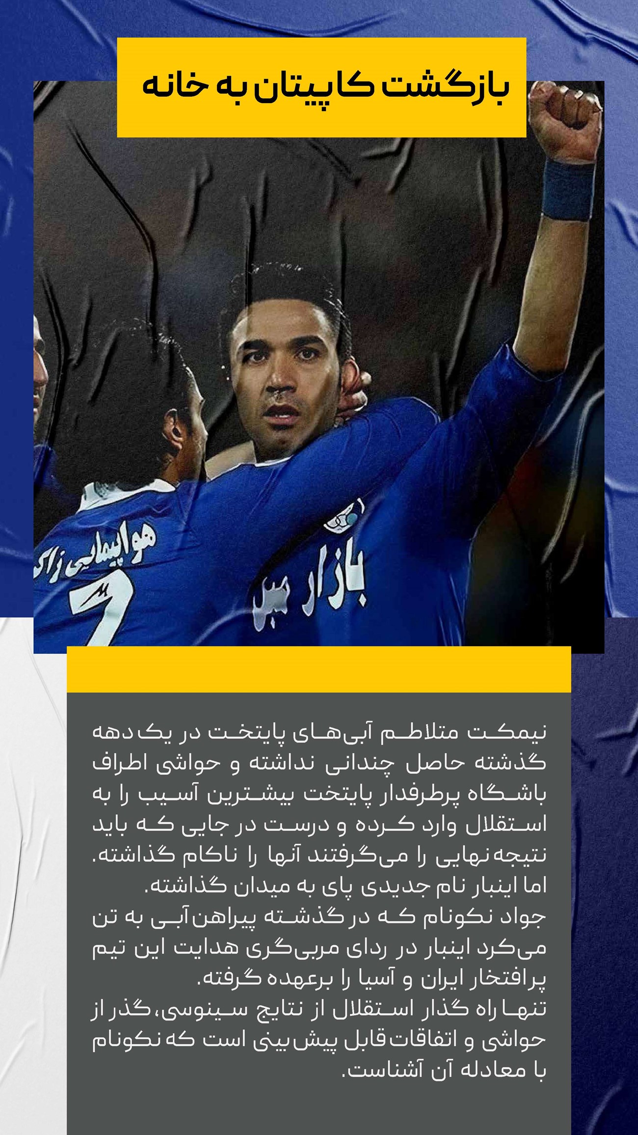 روزنامه تاریخ ۱۲ تیر ۱۴۰۲