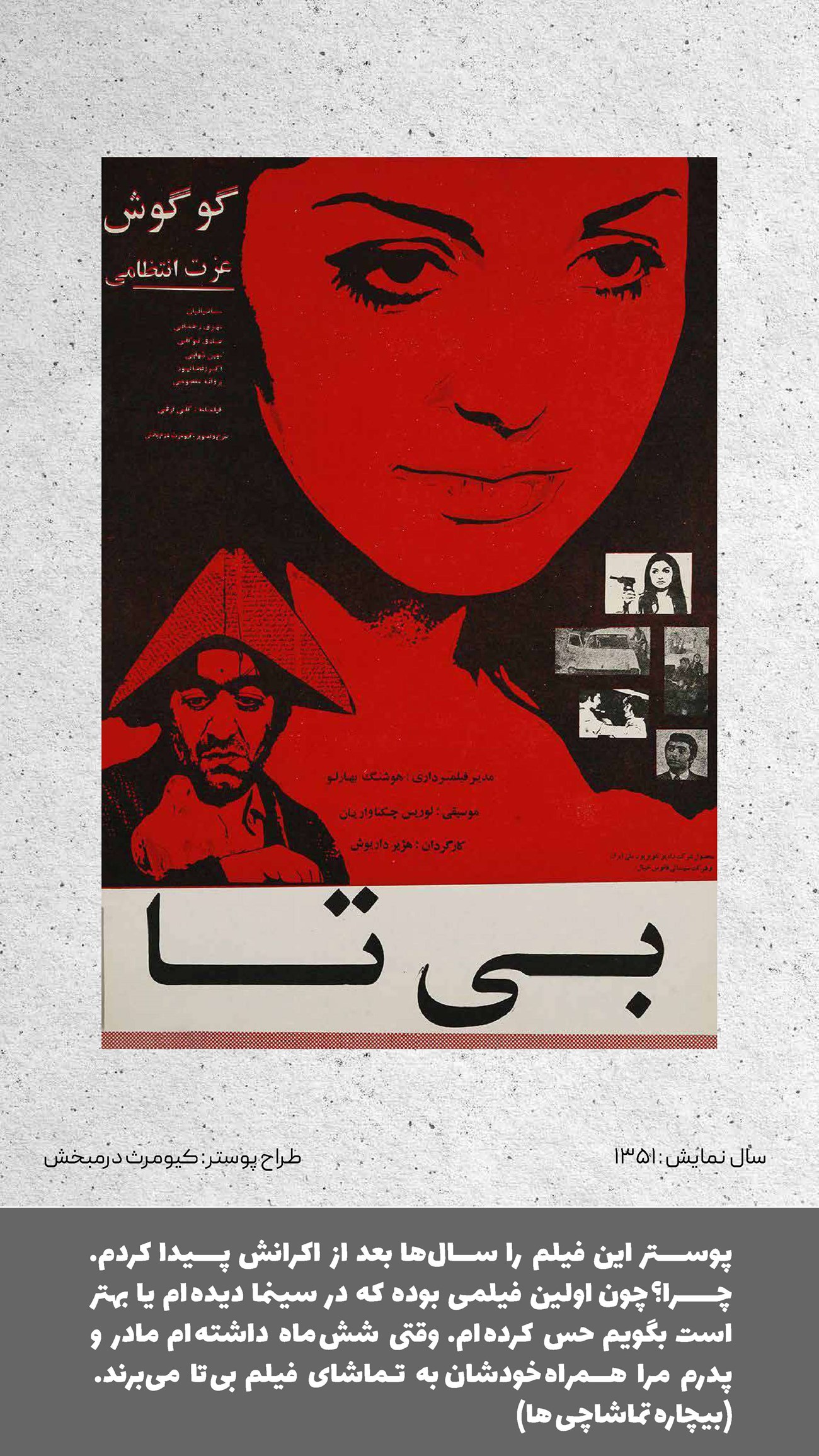 روزنامه تاریخ ۱۲ تیر ۱۴۰۲