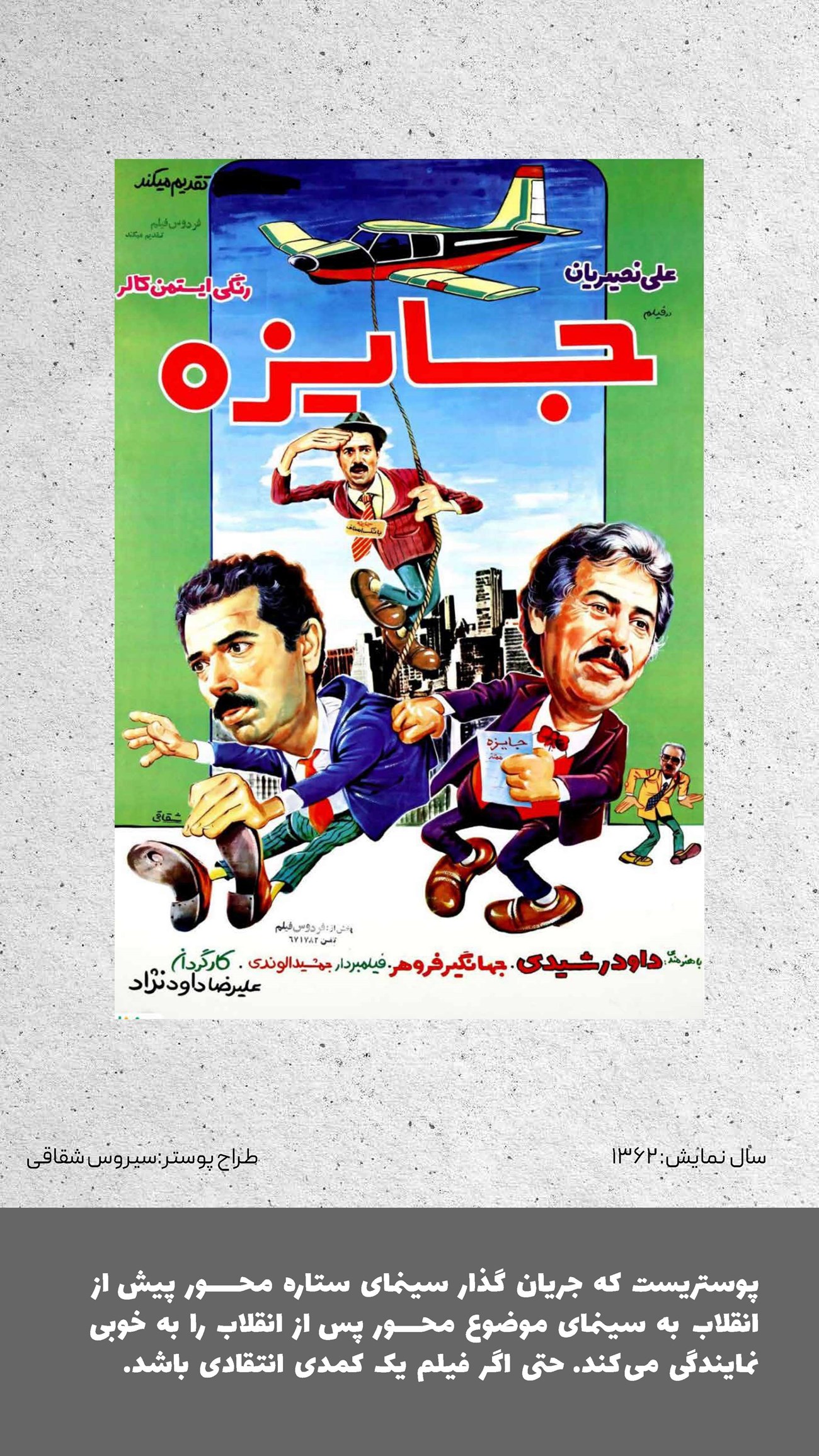 روزنامه تاریخ ۱۲ تیر ۱۴۰۲