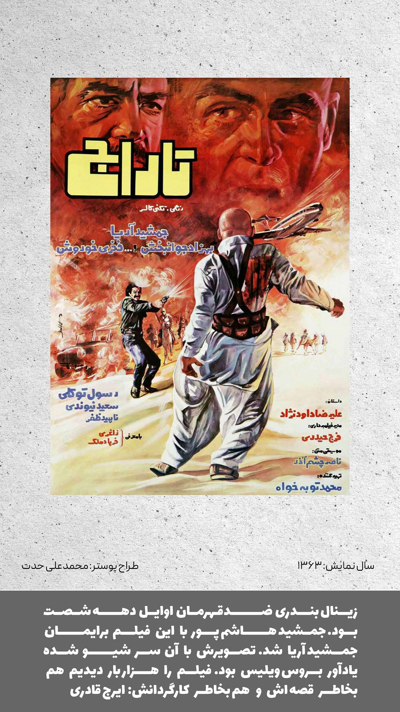 روزنامه تاریخ ۱۲ تیر ۱۴۰۲