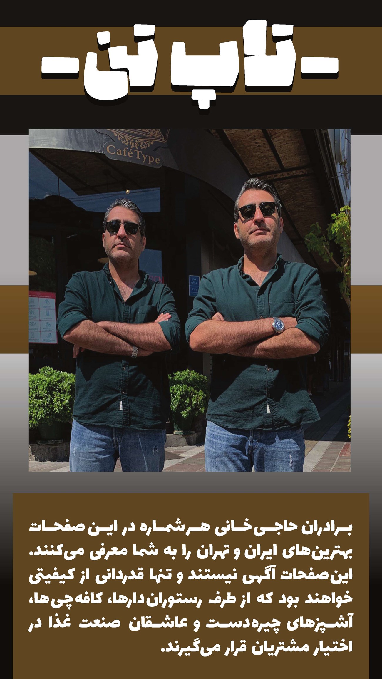روزنامه تاریخ ۱۲ تیر ۱۴۰۲