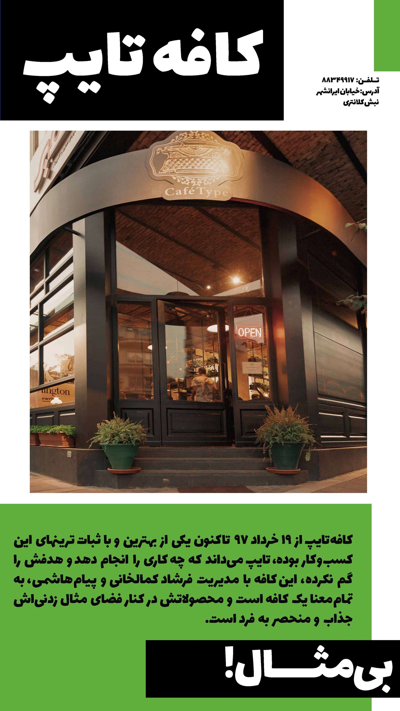 روزنامه تاریخ ۱۲ تیر ۱۴۰۲