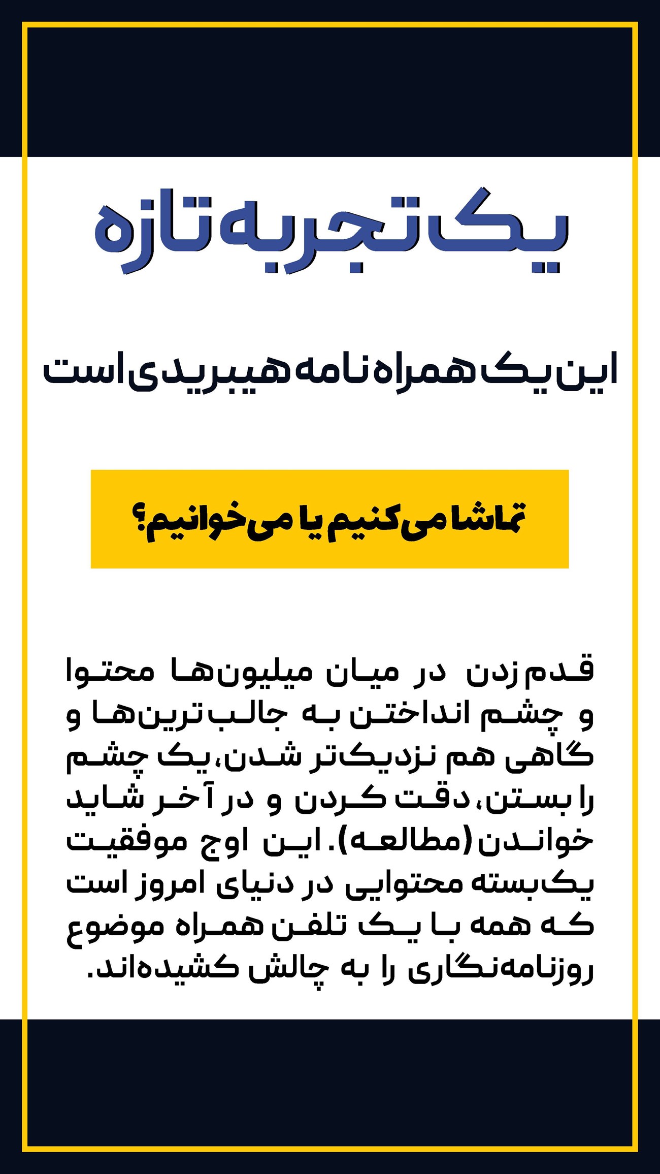 روزنامه تاریخ ۱۲ تیر ۱۴۰۲